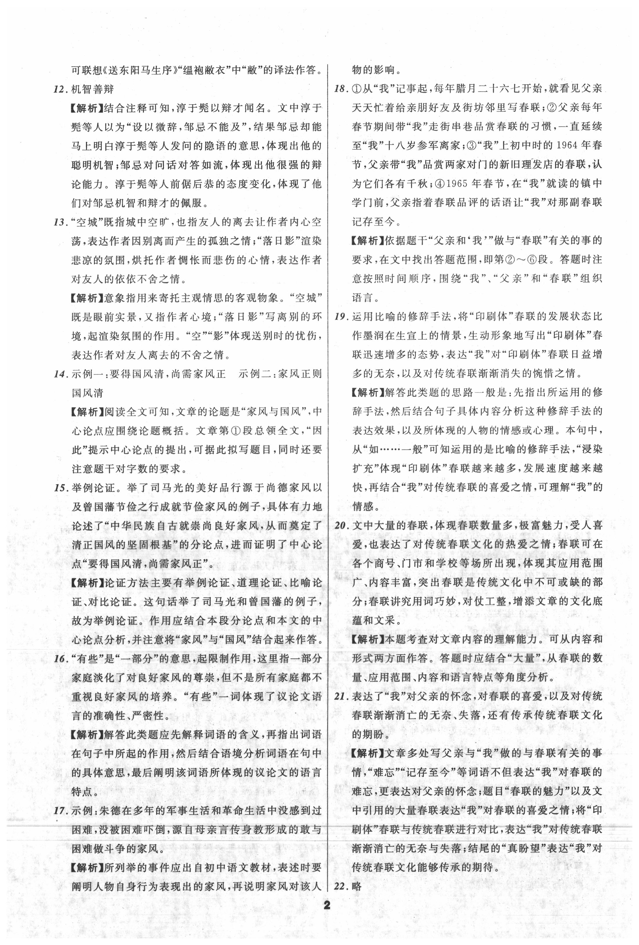 2020年中考必備九年級(jí)語文中考用書大連專版 第4頁