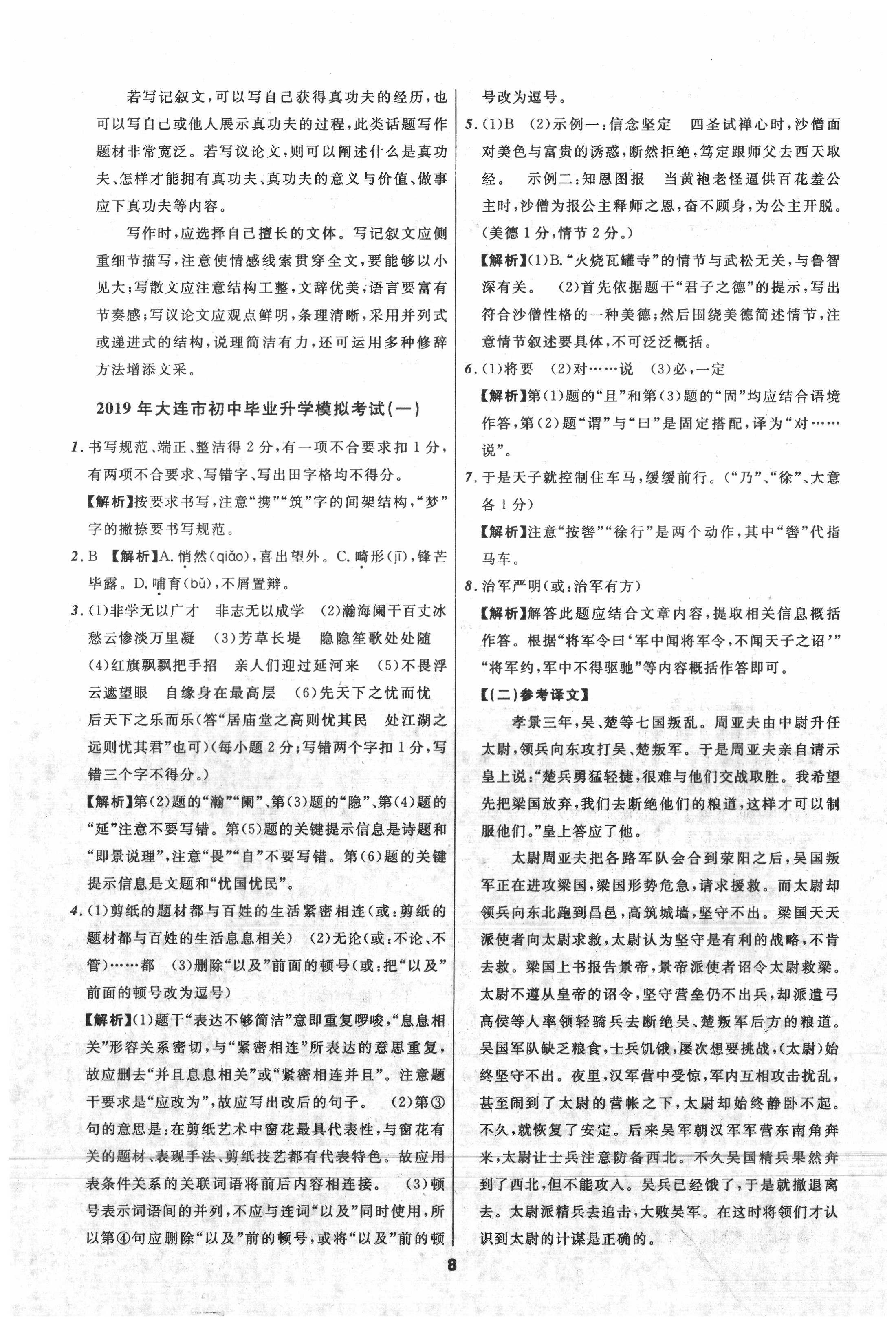 2020年中考必備九年級語文中考用書大連專版 第10頁