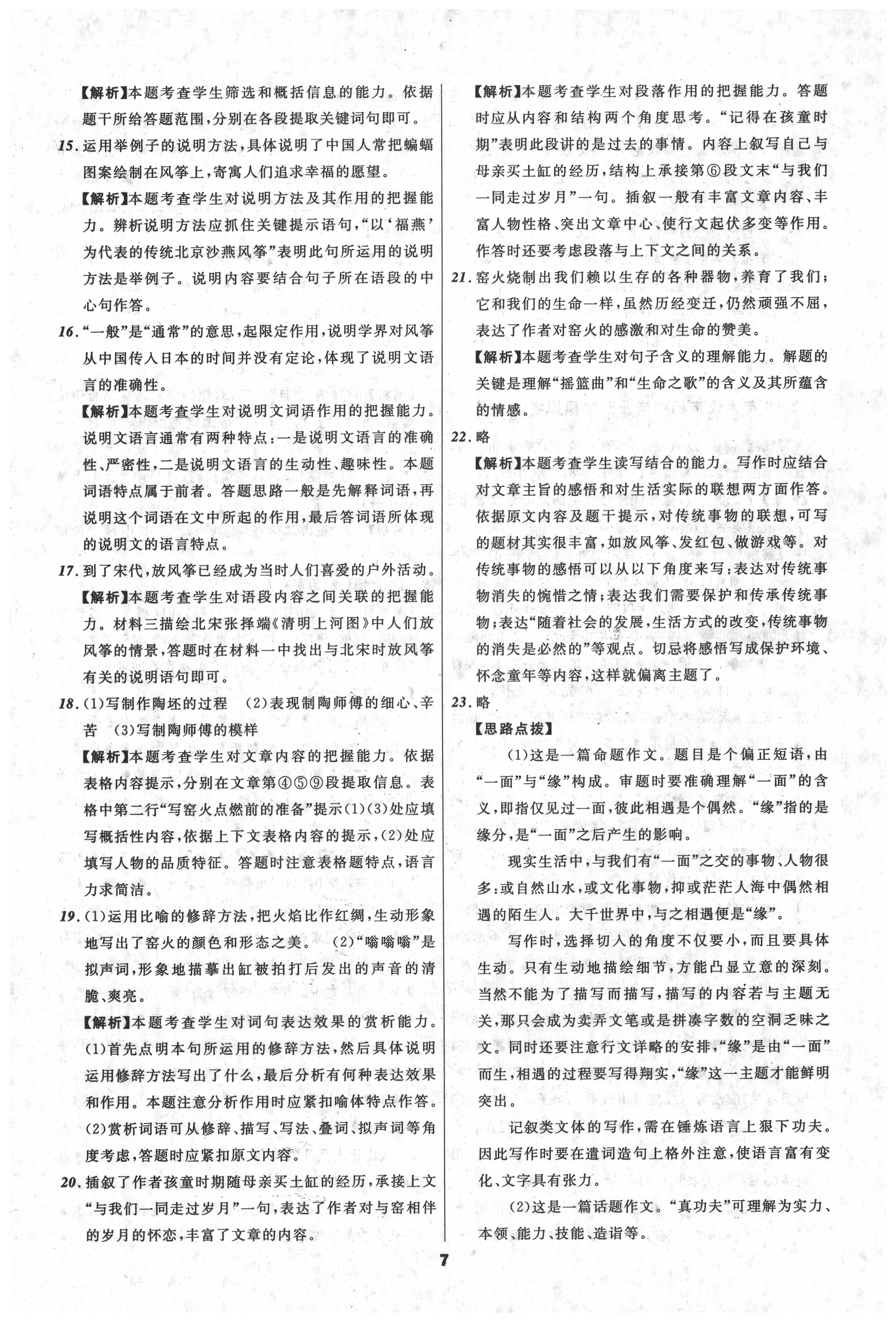 2020年中考必備九年級語文中考用書大連專版 第9頁