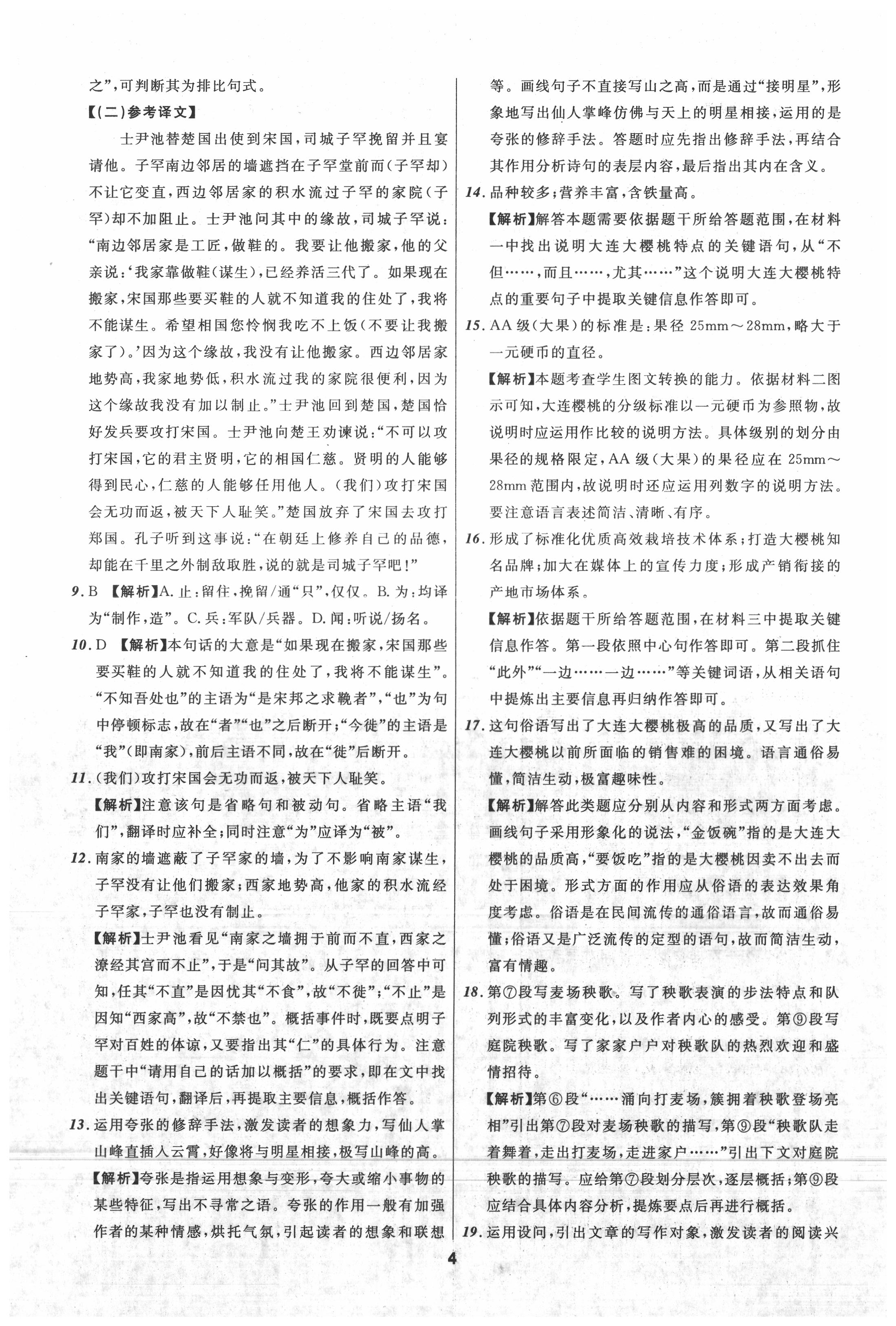 2020年中考必備九年級語文中考用書大連專版 第6頁