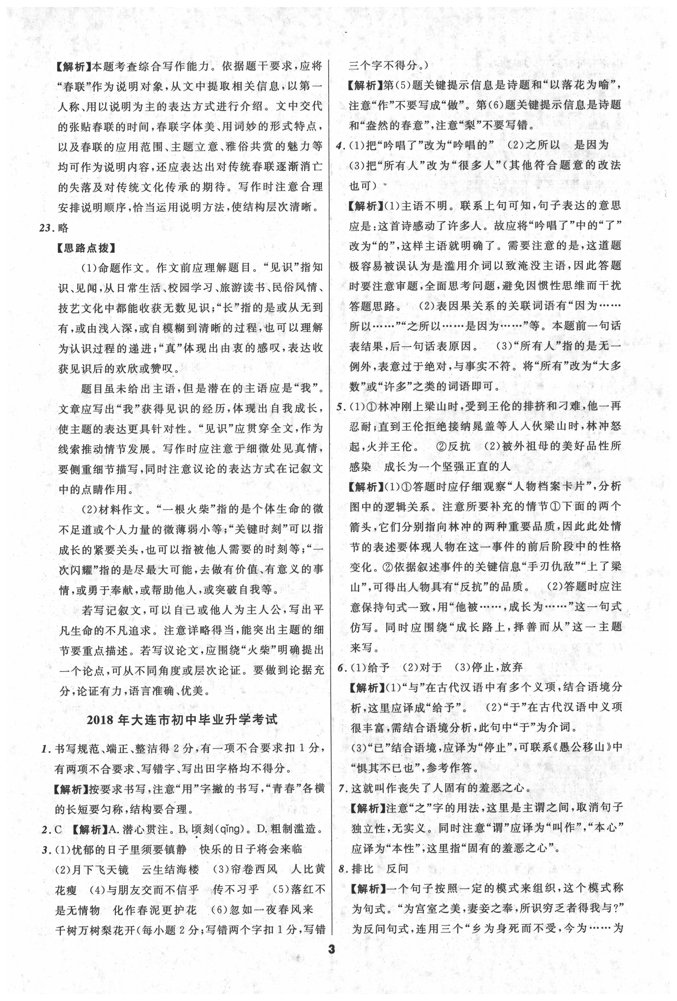 2020年中考必備九年級語文中考用書大連專版 第5頁