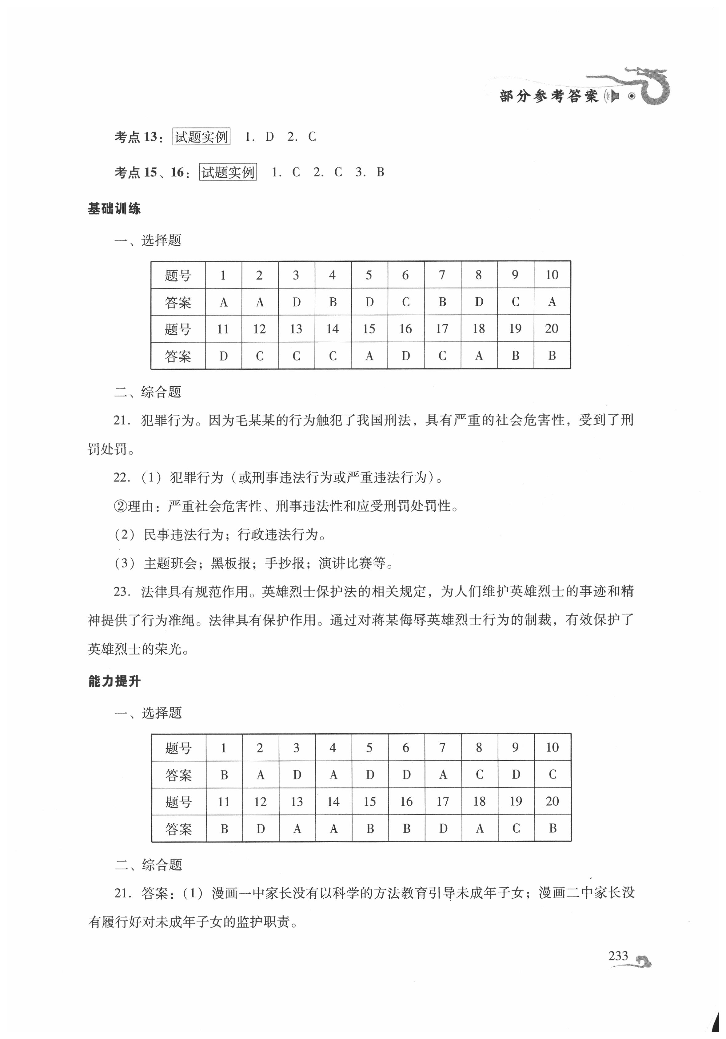 2020年百年學(xué)典中考總復(fù)習(xí)道德與法治 第5頁