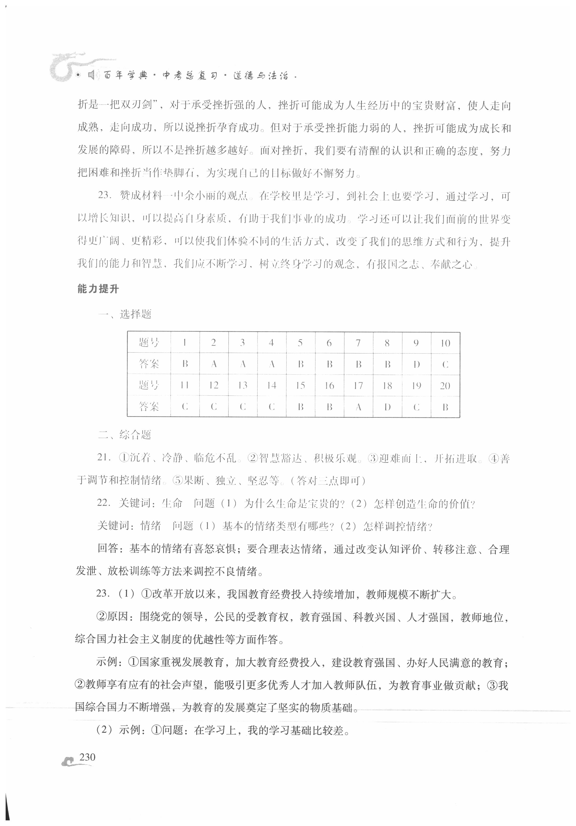 2020年百年學(xué)典中考總復(fù)習(xí)道德與法治 第2頁(yè)