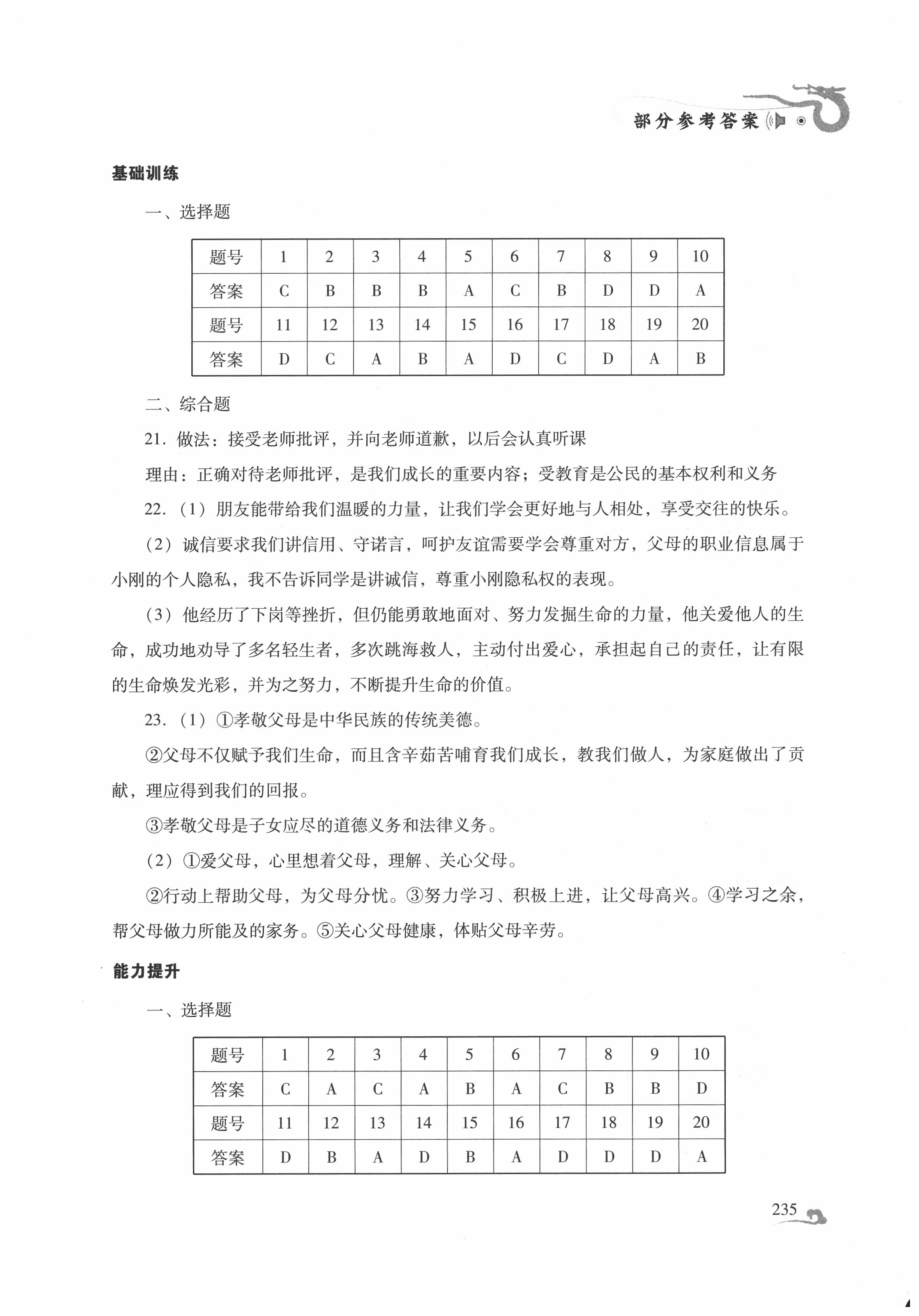 2020年百年學(xué)典中考總復(fù)習(xí)道德與法治 第7頁