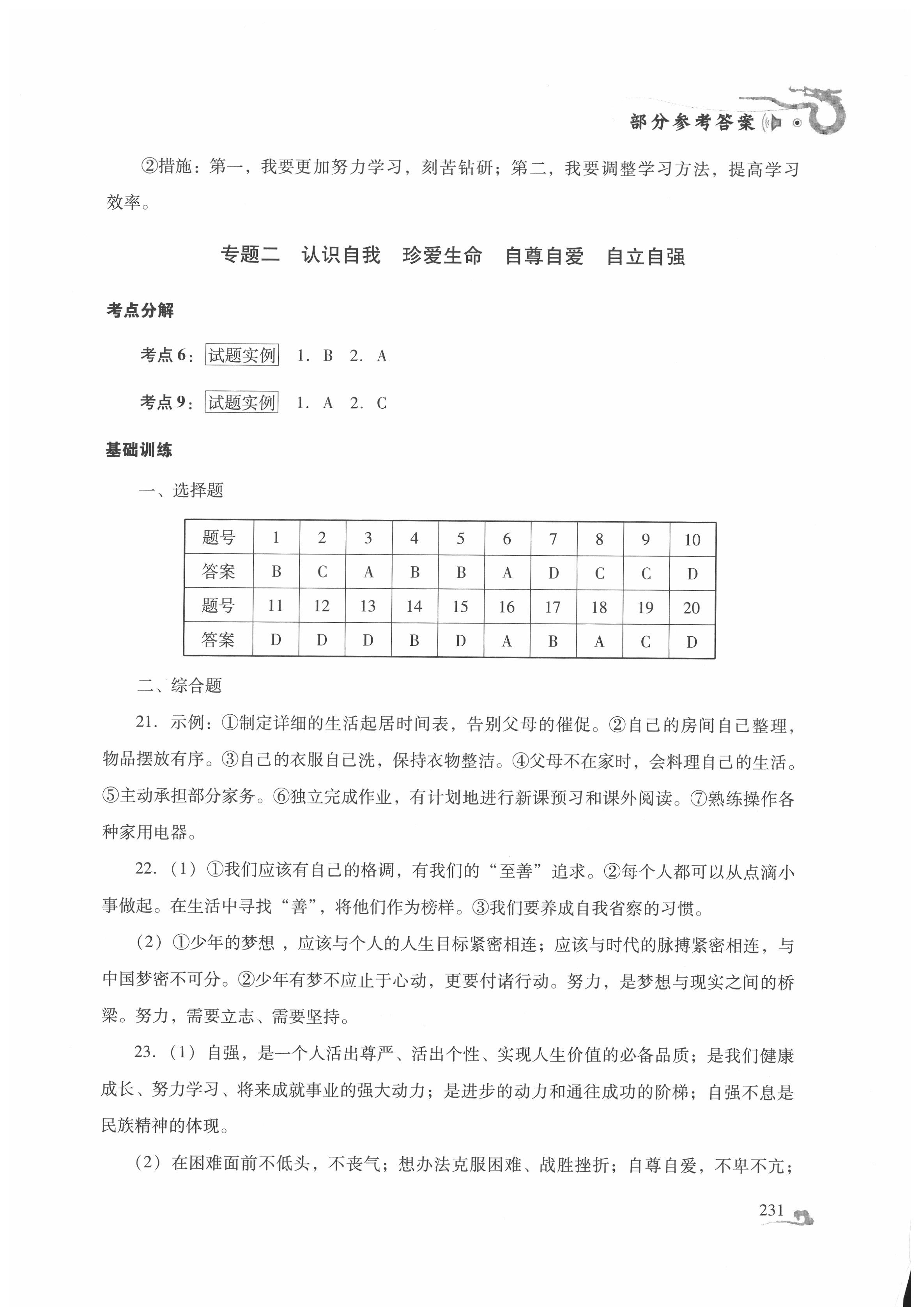 2020年百年學典中考總復習道德與法治 第3頁