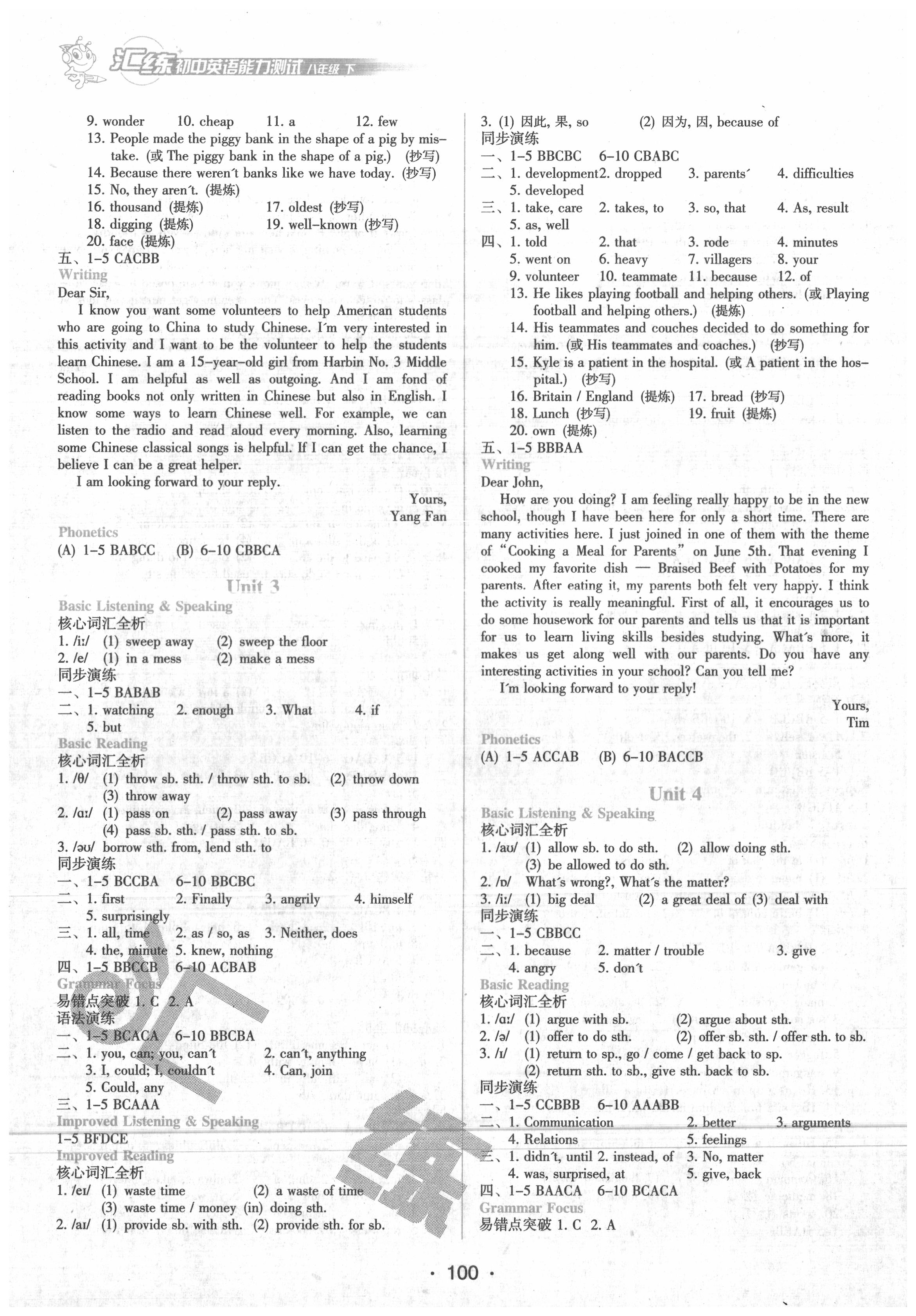 2020年匯練八年級英語下冊人教版54制 第2頁