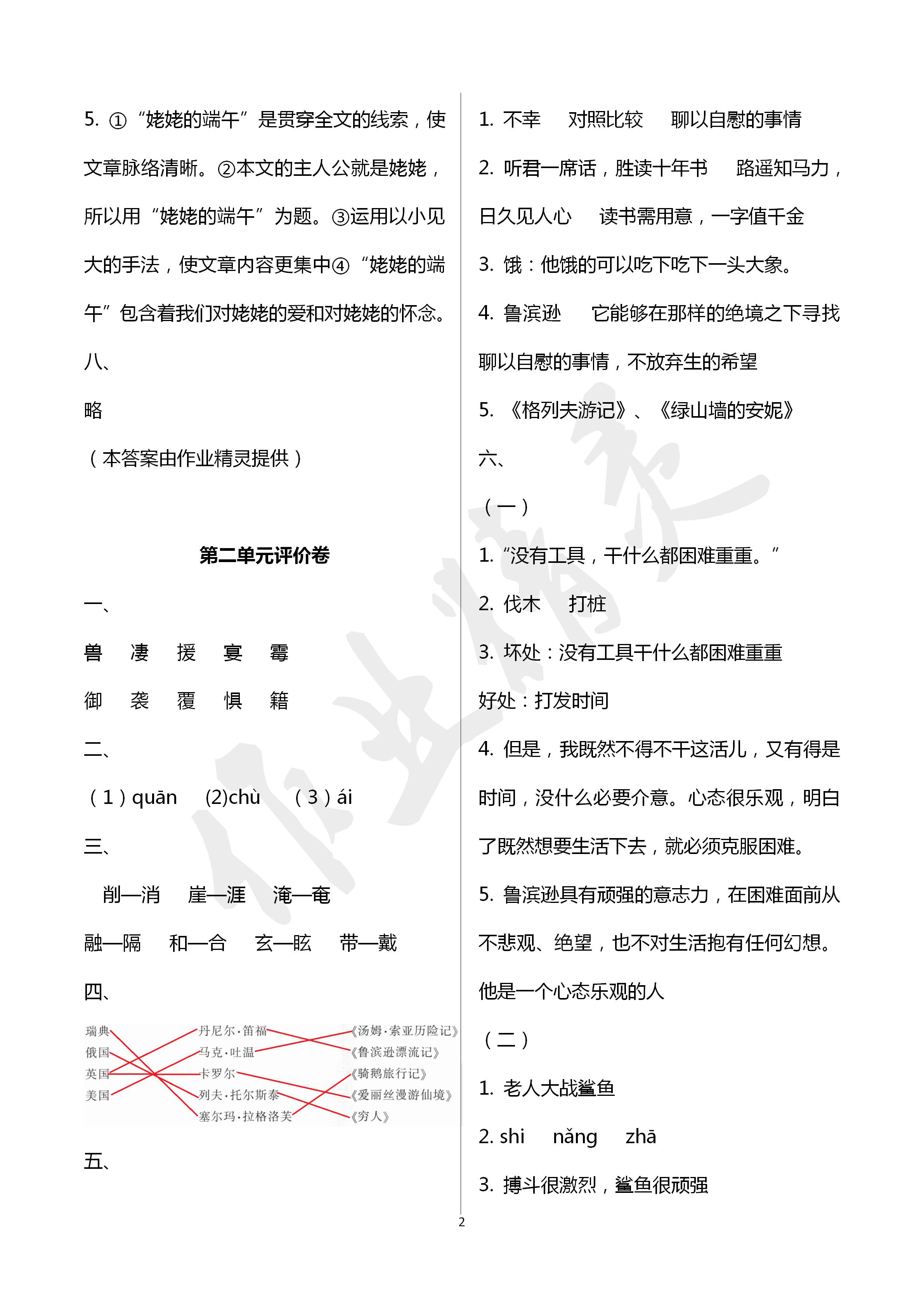 2020年單元評(píng)價(jià)卷六年級(jí)語(yǔ)文下冊(cè)人教版寧波出版社 第2頁(yè)