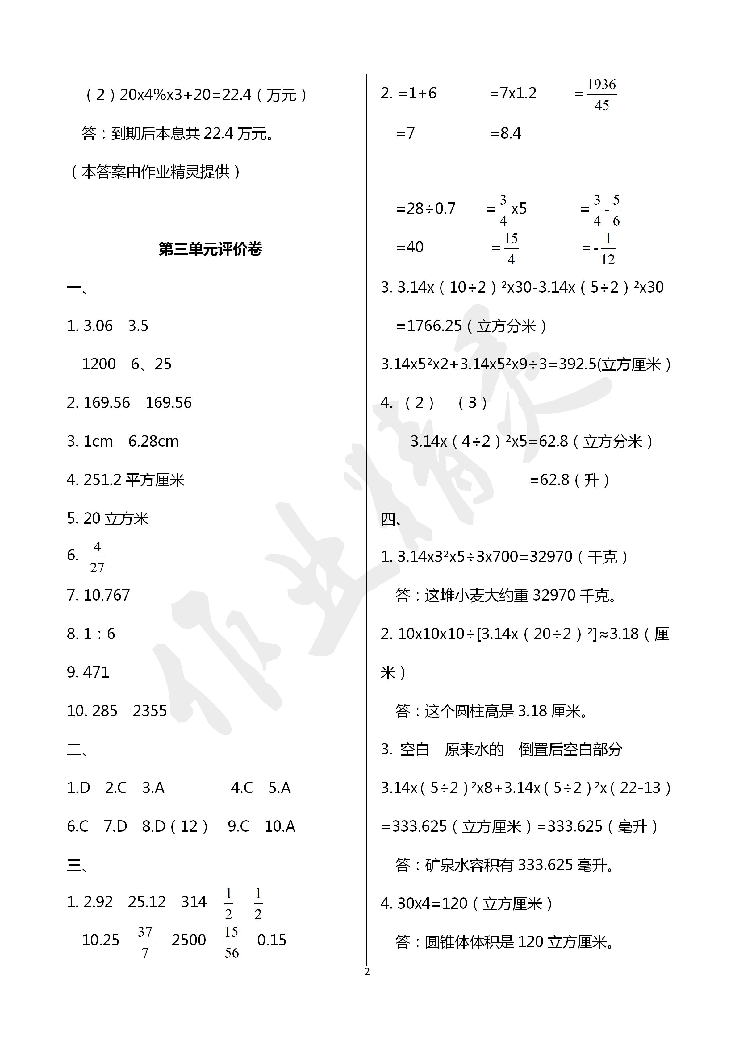 2020年单元评价卷六年级数学下册人教版宁波出版社 第2页