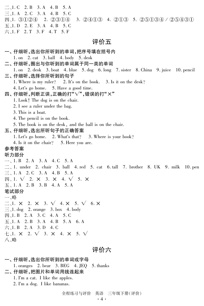 2020年全程練習(xí)與評(píng)價(jià)三年級(jí)英語(yǔ)下冊(cè)人教版評(píng)價(jià)專版 參考答案第4頁(yè)