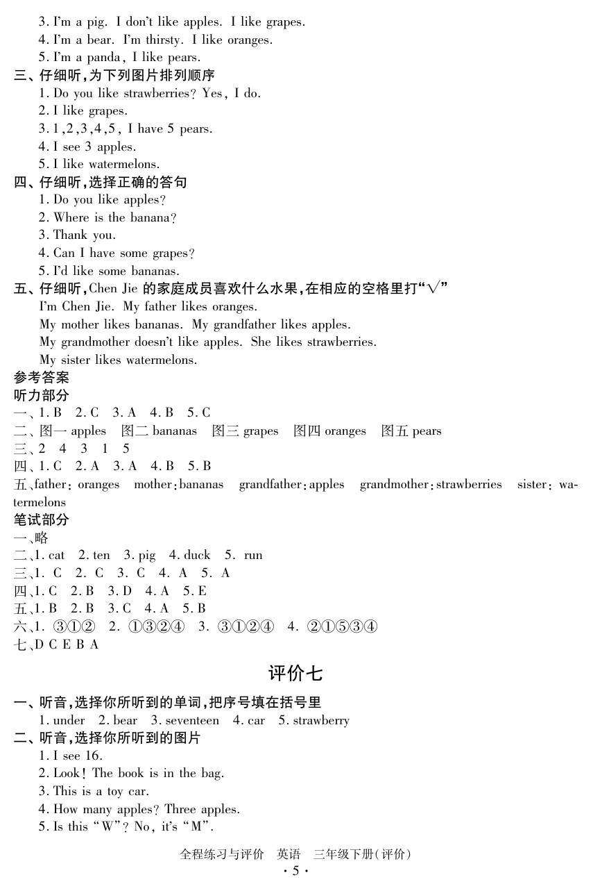 2020年全程练习与评价三年级英语下册人教版评价专版 参考答案第5页