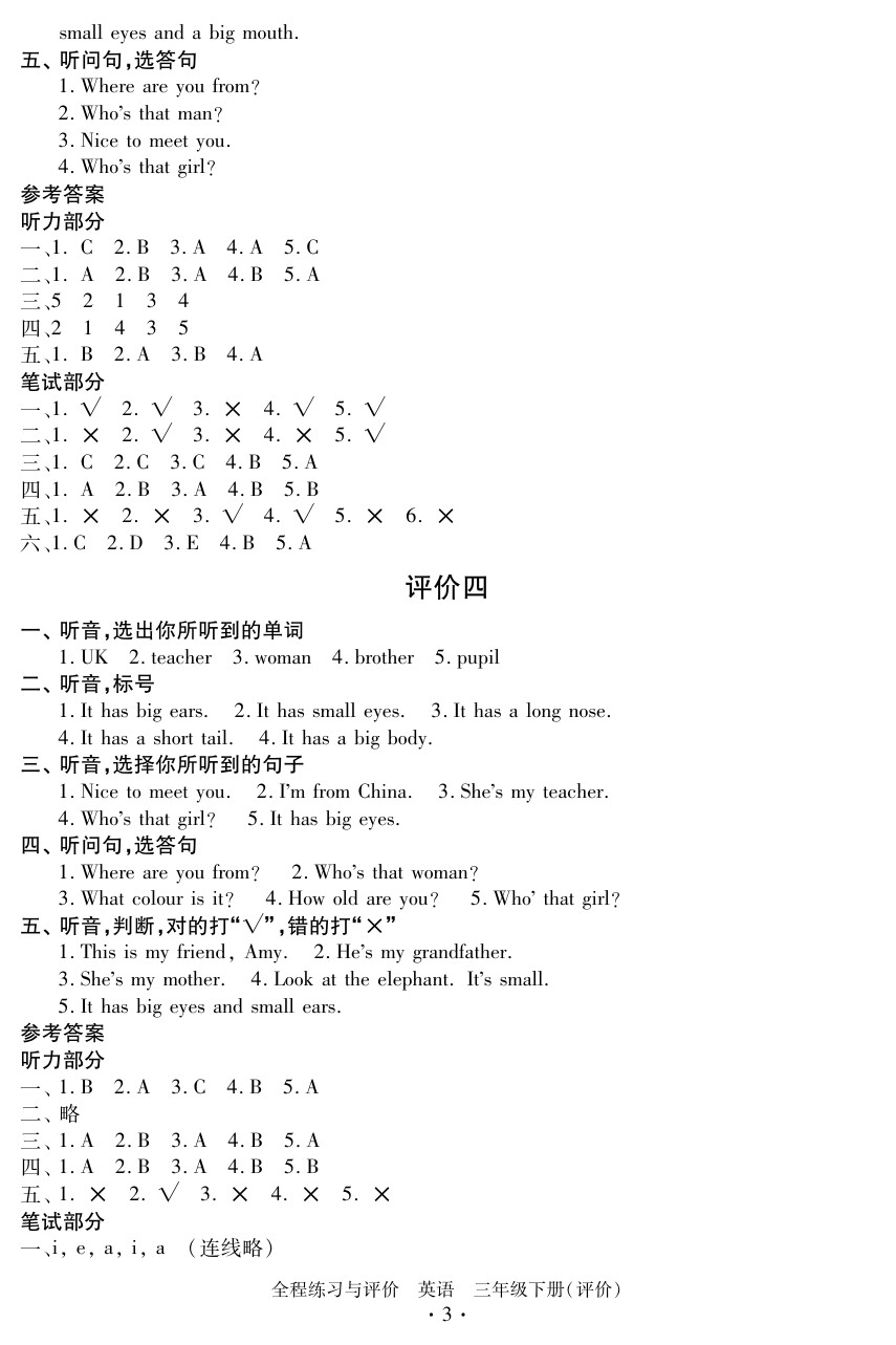 2020年全程练习与评价三年级英语下册人教版评价专版 参考答案第3页