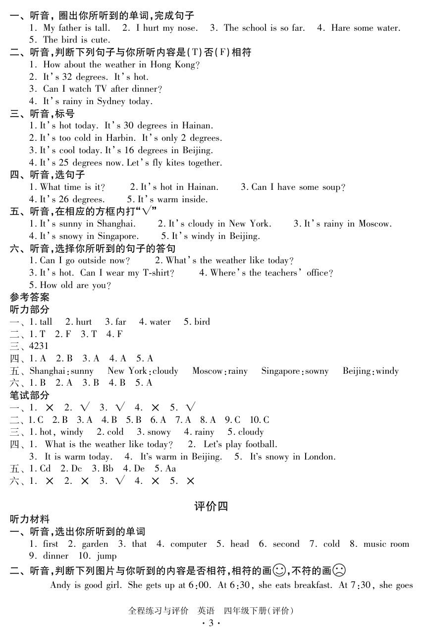 2020年全程练习与评价四年级英语下册人教版评价专版 参考答案第3页