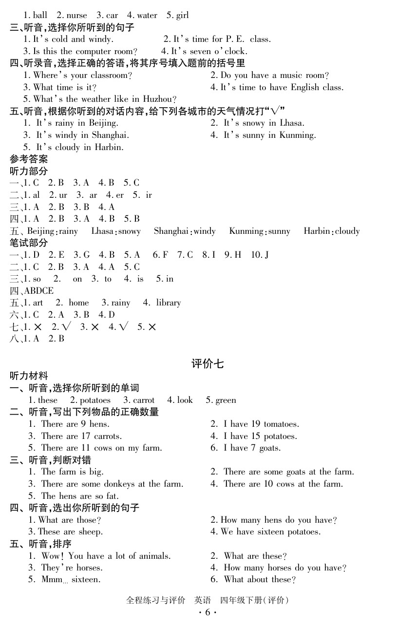 2020年全程练习与评价四年级英语下册人教版评价专版 参考答案第6页