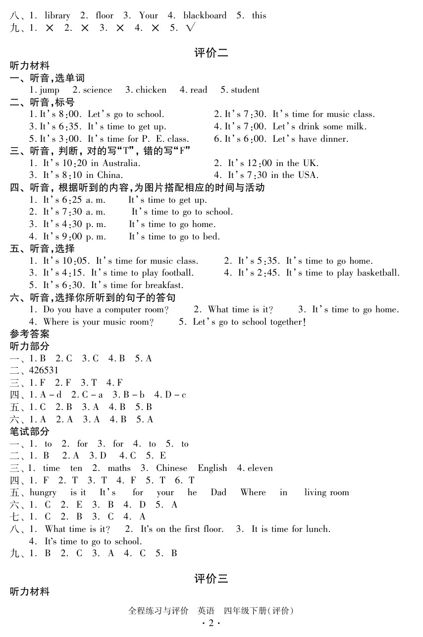 2020年全程練習(xí)與評(píng)價(jià)四年級(jí)英語下冊(cè)人教版評(píng)價(jià)專版 參考答案第2頁