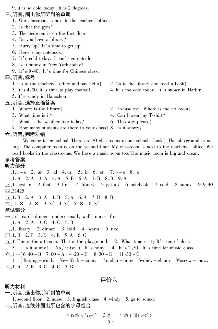 2020年全程練習(xí)與評(píng)價(jià)四年級(jí)英語(yǔ)下冊(cè)人教版評(píng)價(jià)專(zhuān)版 參考答案第5頁(yè)