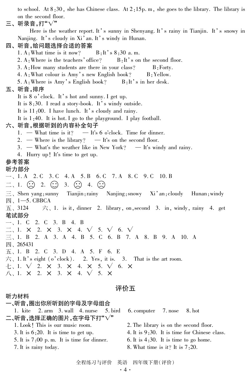 2020年全程练习与评价四年级英语下册人教版评价专版 参考答案第4页