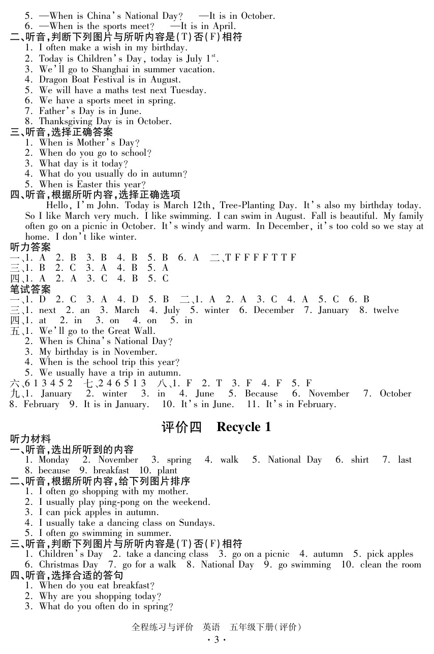 2020年全程練習(xí)與評價五年級英語下冊人教版評價專版 參考答案第3頁