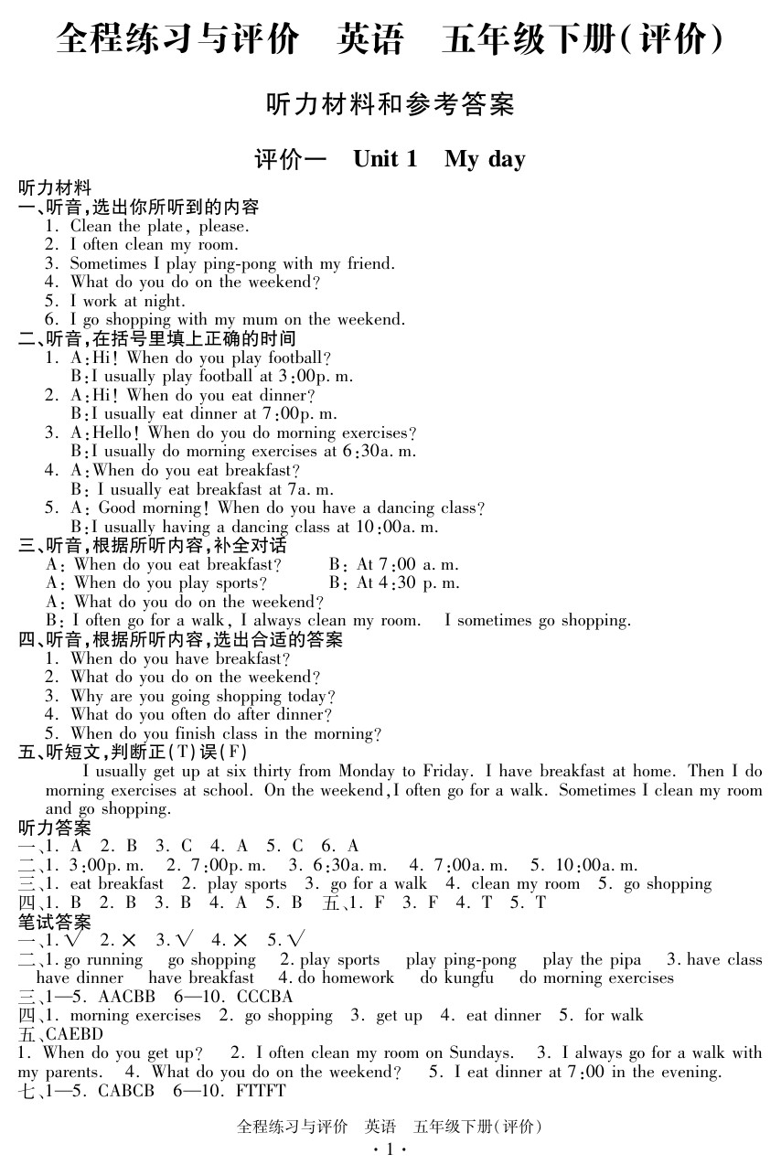2020年全程练习与评价五年级英语下册人教版评价专版 参考答案第1页