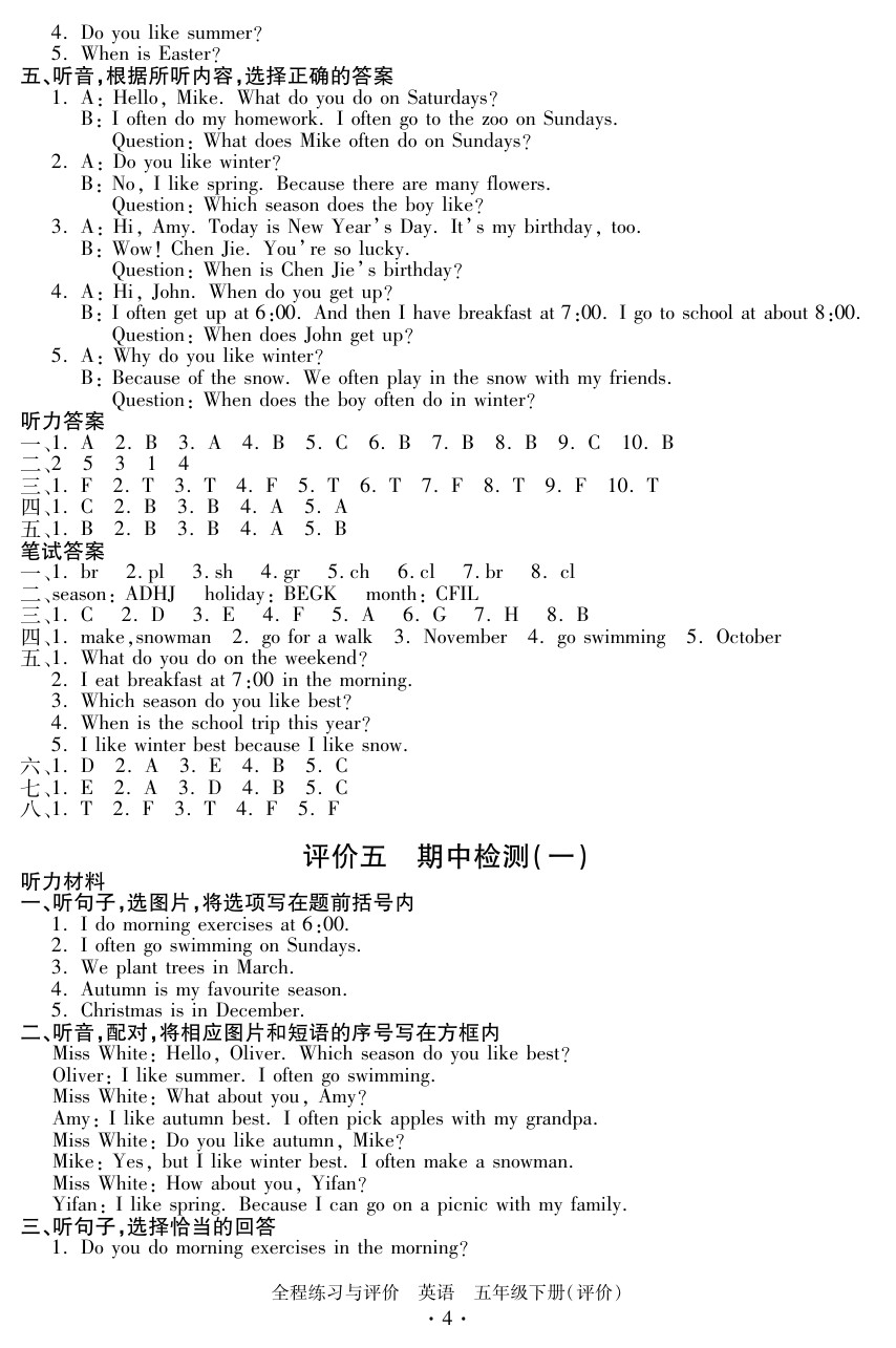 2020年全程练习与评价五年级英语下册人教版评价专版 参考答案第4页