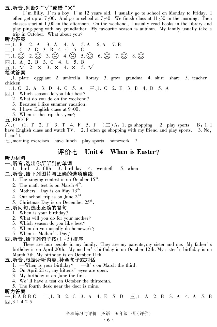 2020年全程练习与评价五年级英语下册人教版评价专版 参考答案第6页