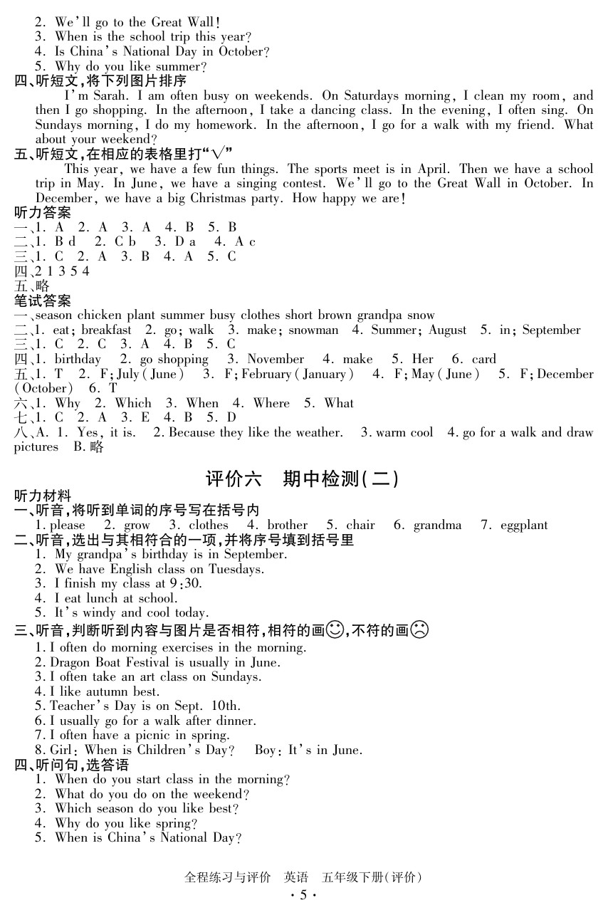 2020年全程练习与评价五年级英语下册人教版评价专版 参考答案第5页