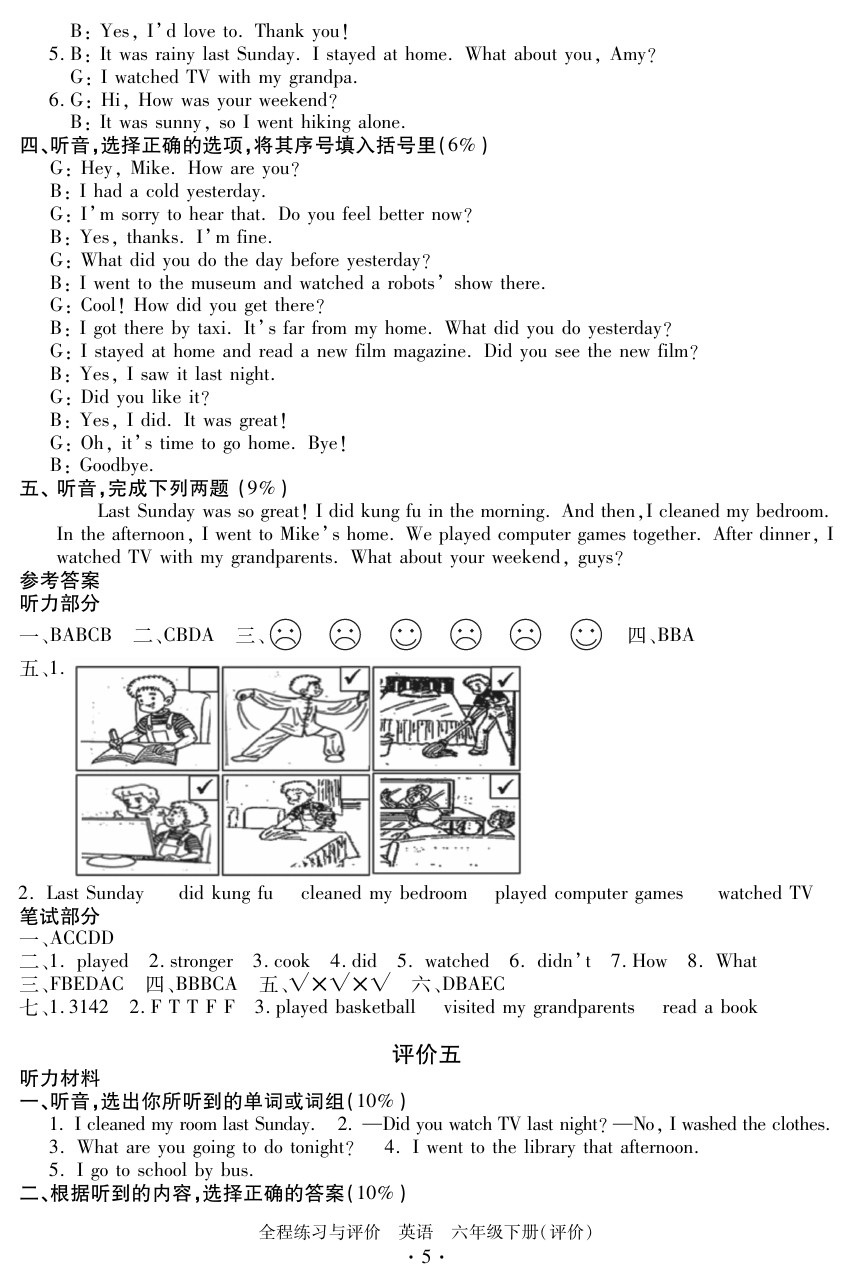 2020年全程練習(xí)與評價六年級英語下冊人教版評價專版 參考答案第5頁