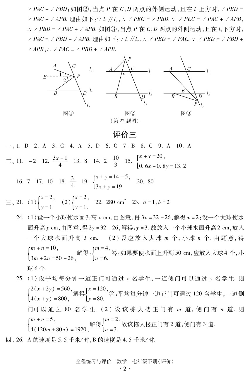 2020年全程練習(xí)與評價七年級數(shù)學(xué)下冊人教版評價專版 參考答案第2頁