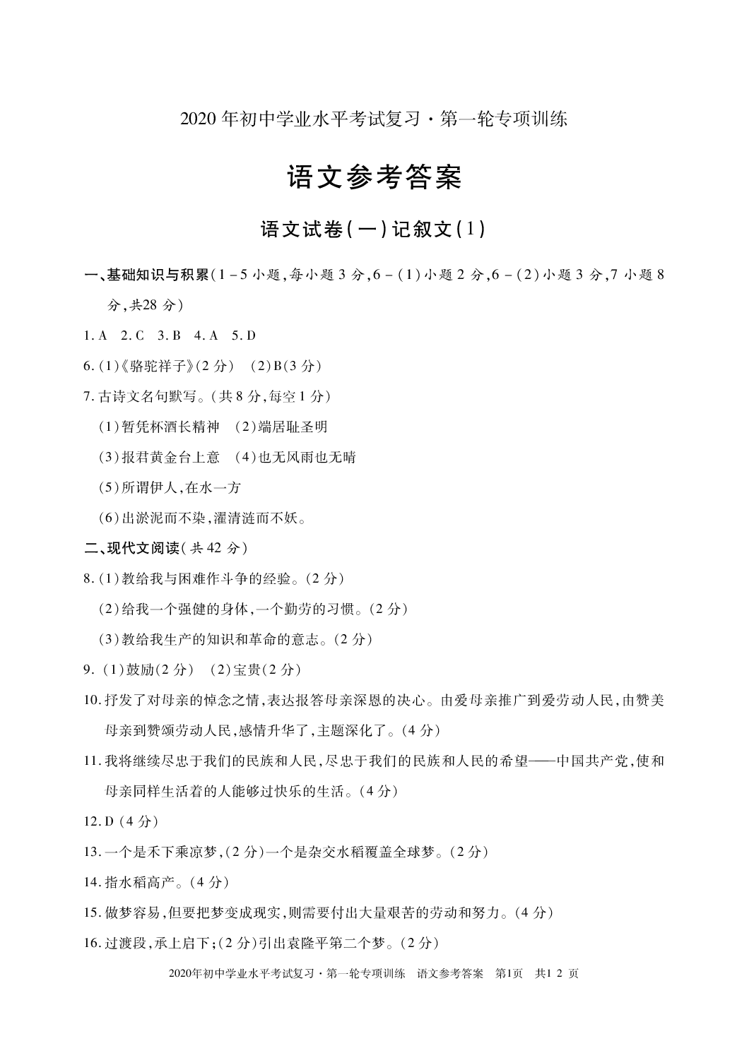 2020年初中學業水平考試復習第一輪專項訓練 參考答案第1頁