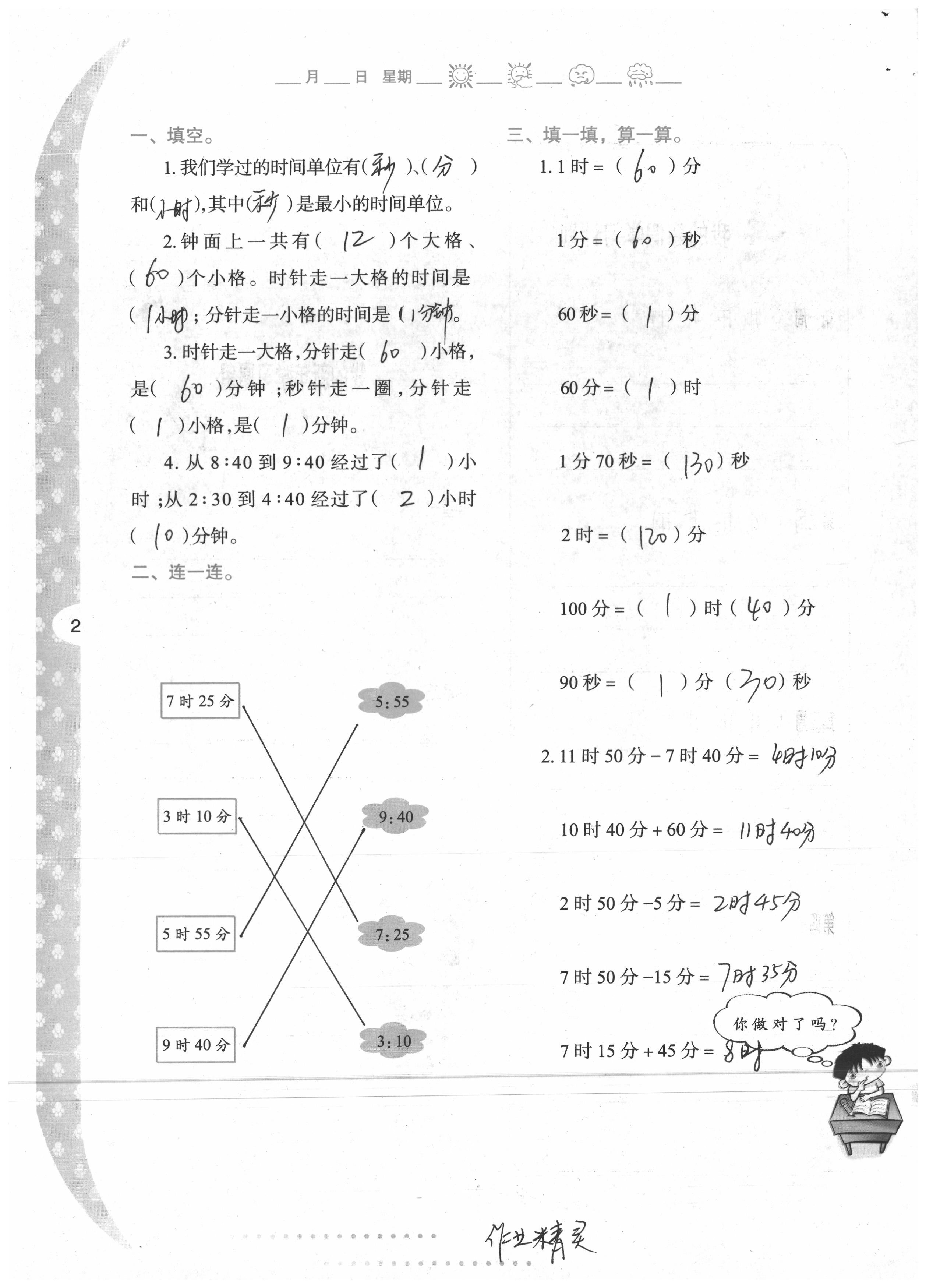 2020年小学下册与生活三年级数学人教版A版陕西人民教育出版社 第1页