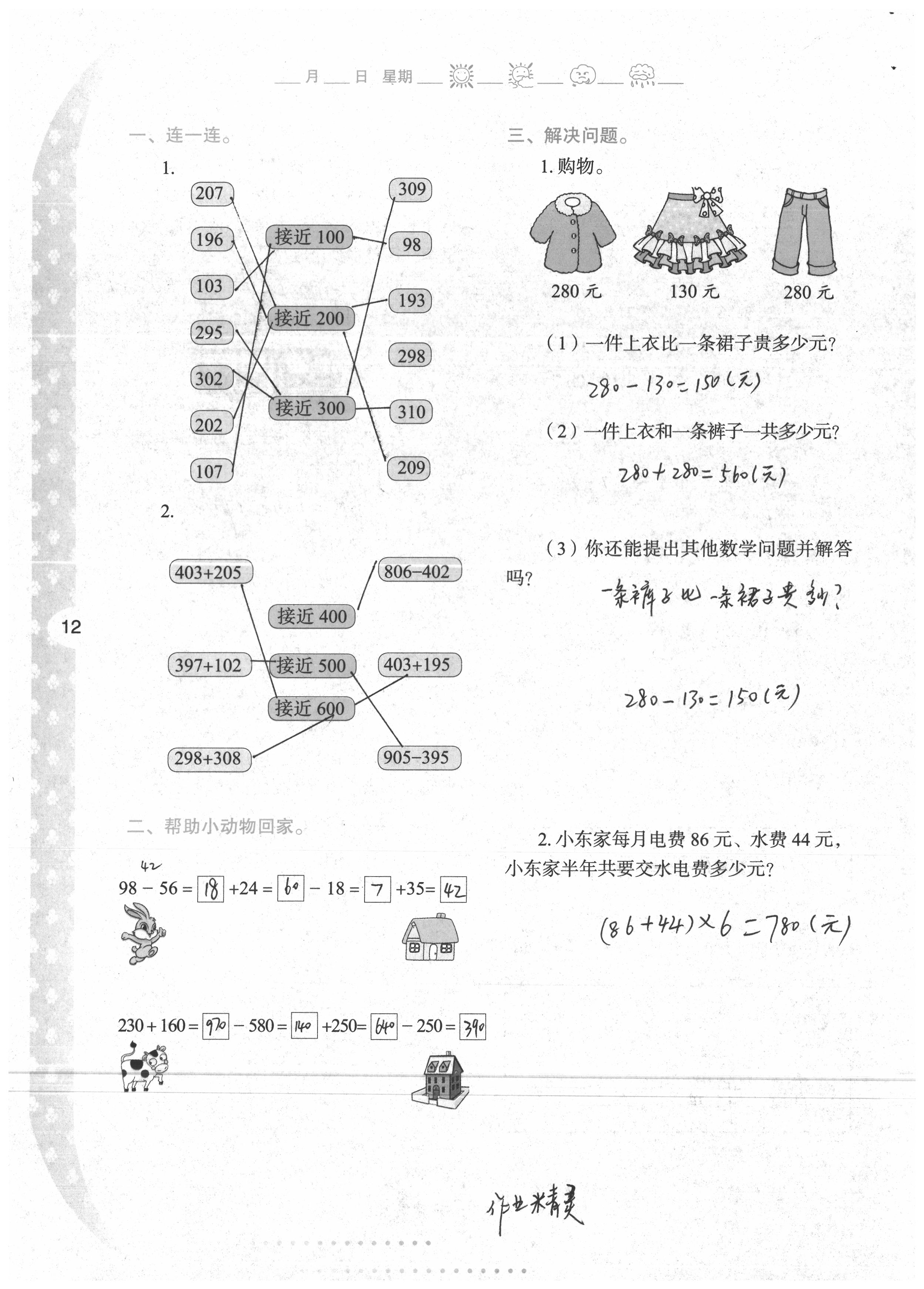 2020年小学下册与生活三年级数学人教版A版陕西人民教育出版社 第11页