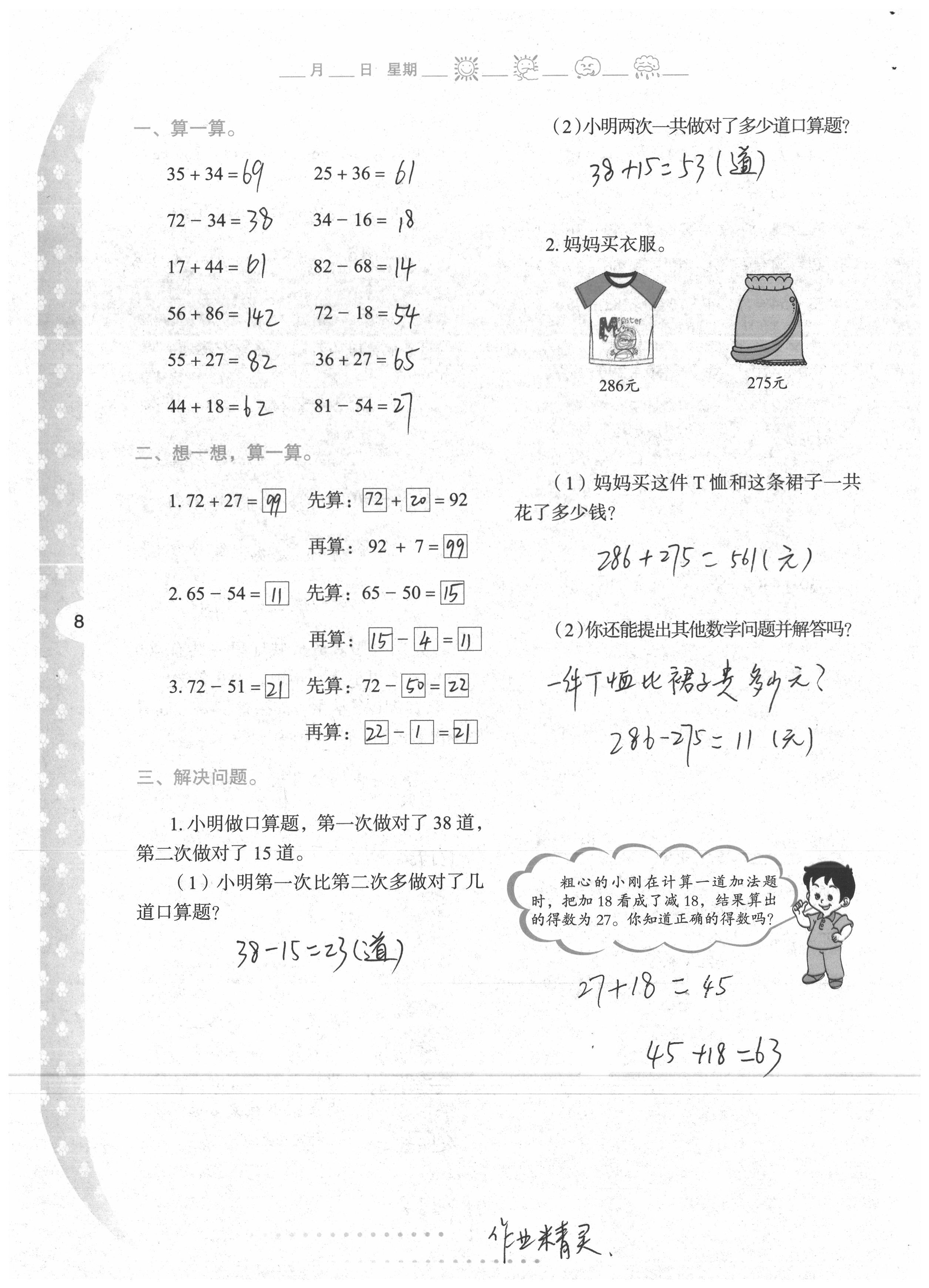 2020年小學下冊與生活三年級數學人教版A版陜西人民教育出版社 第7頁