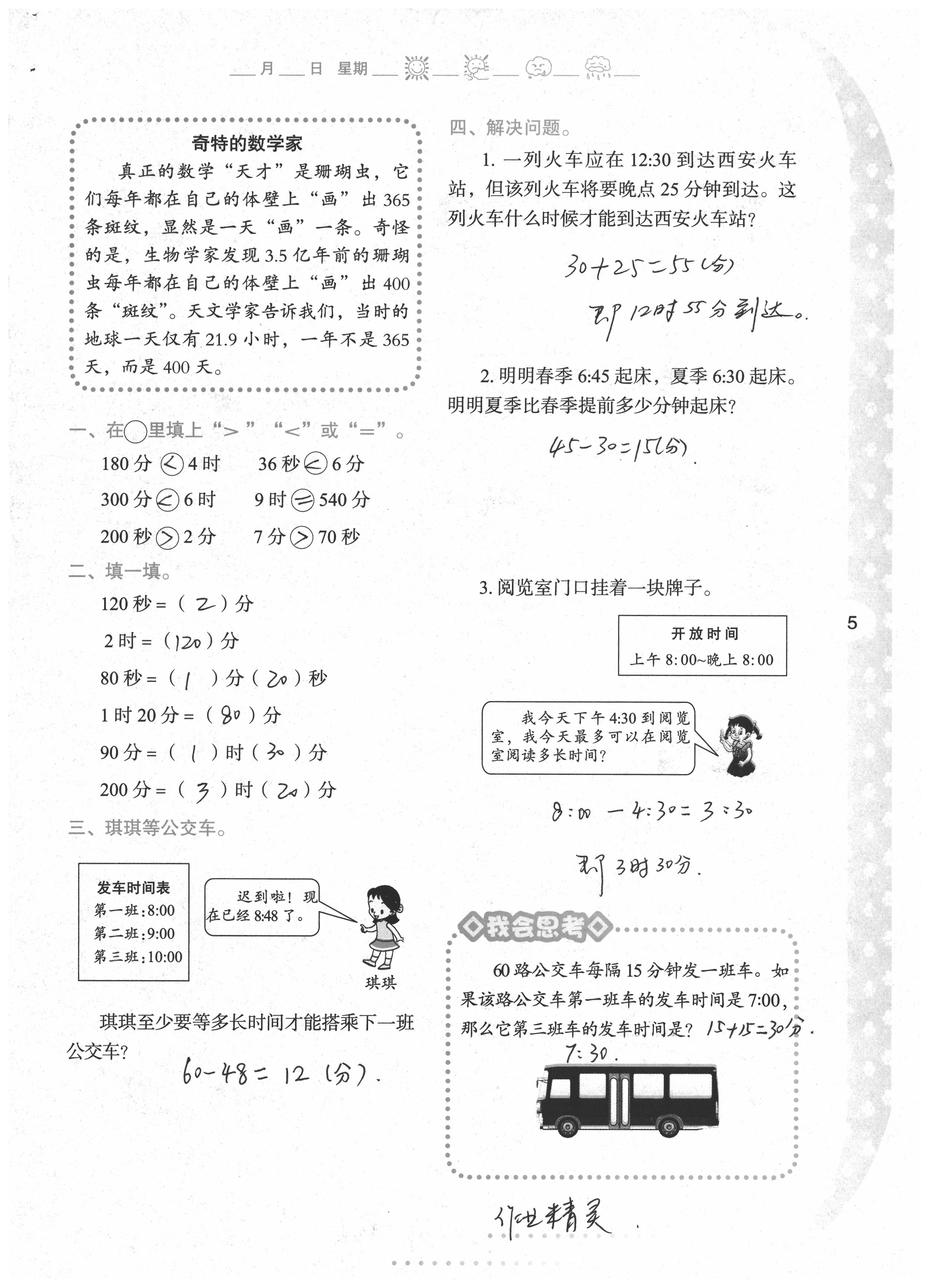 2020年小学下册与生活三年级数学人教版A版陕西人民教育出版社 第4页