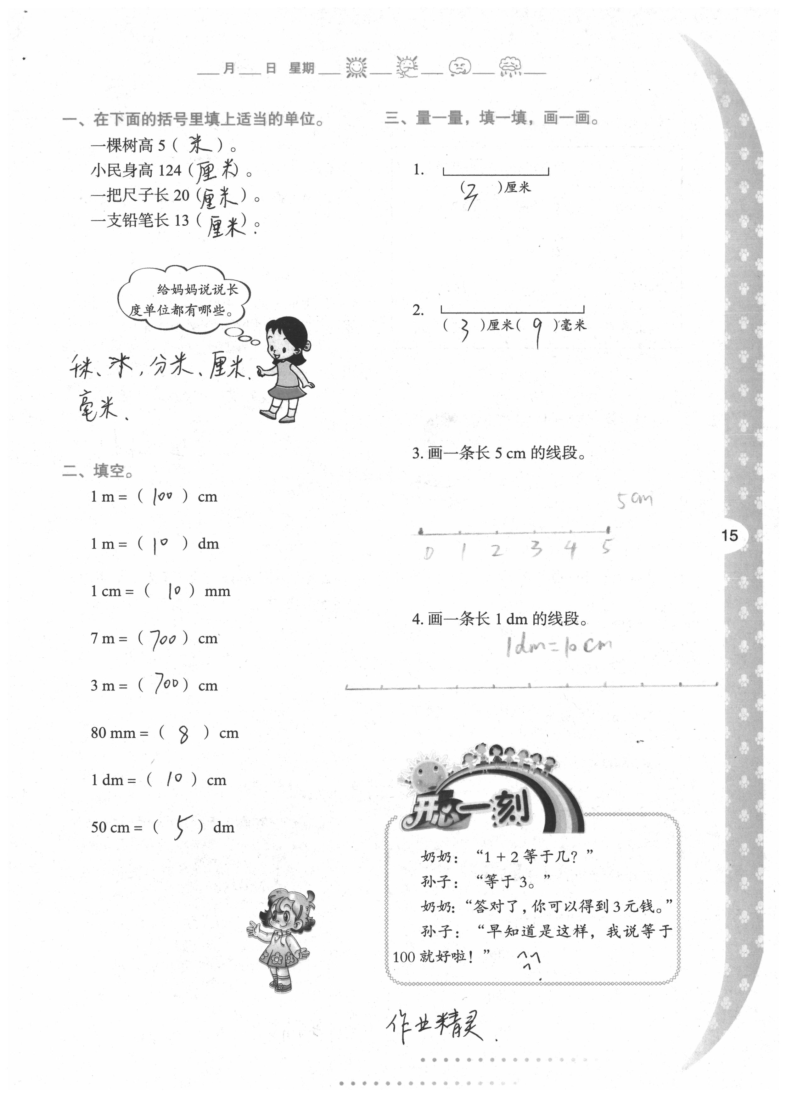 2020年小学下册与生活三年级数学人教版A版陕西人民教育出版社 第14页