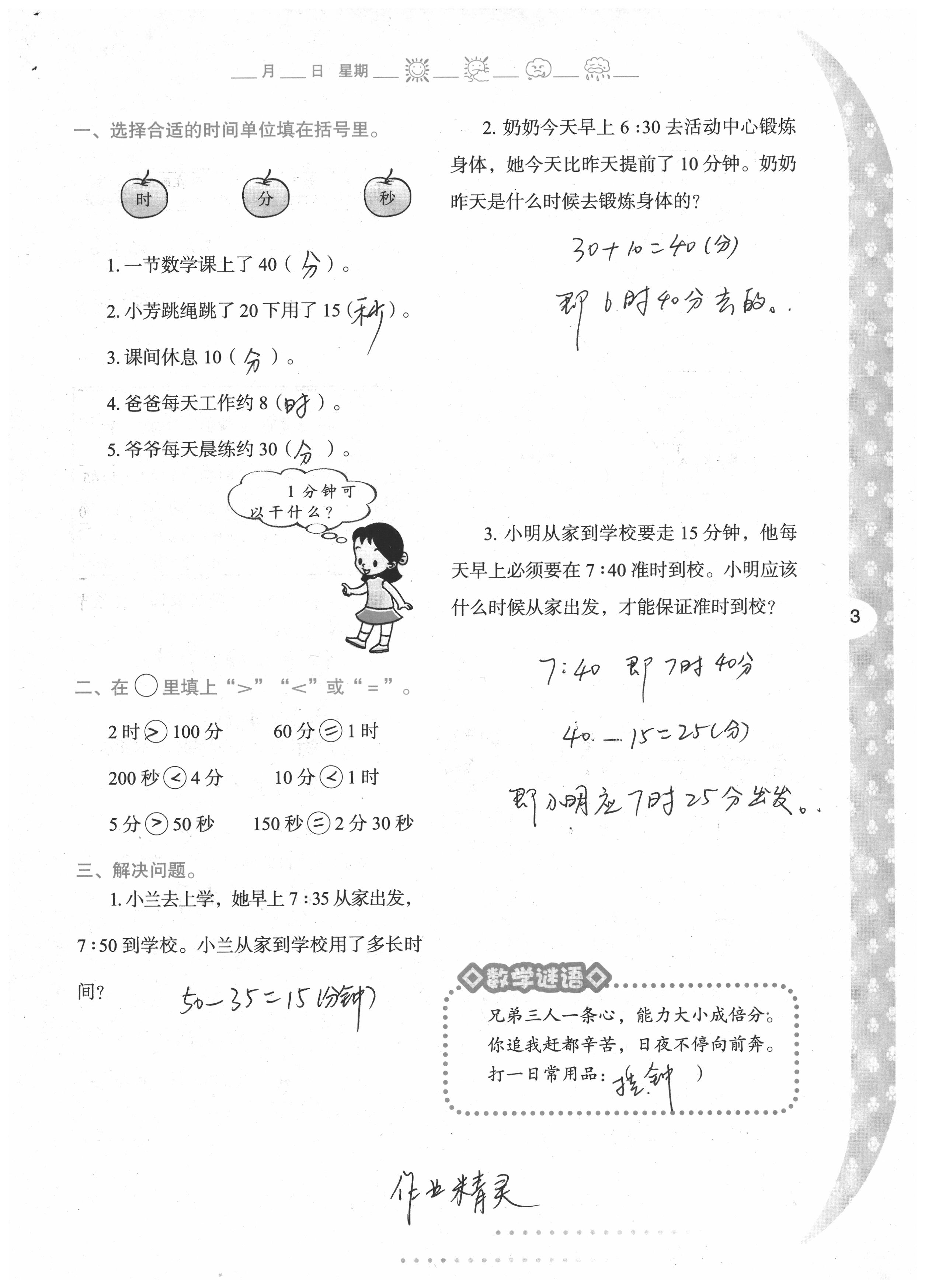 2020年小学下册与生活三年级数学人教版A版陕西人民教育出版社 第2页