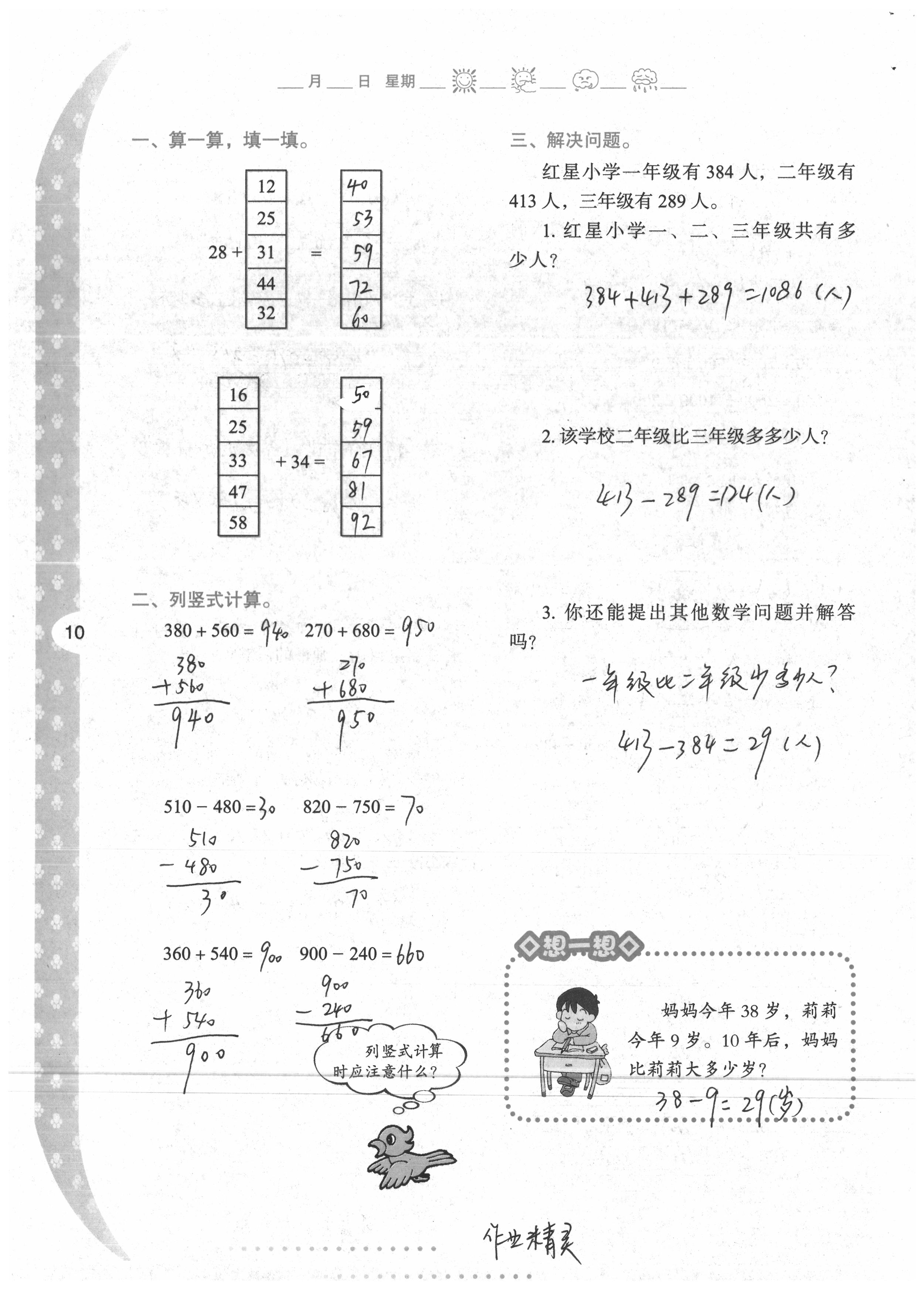 2020年小学下册与生活三年级数学人教版A版陕西人民教育出版社 第9页