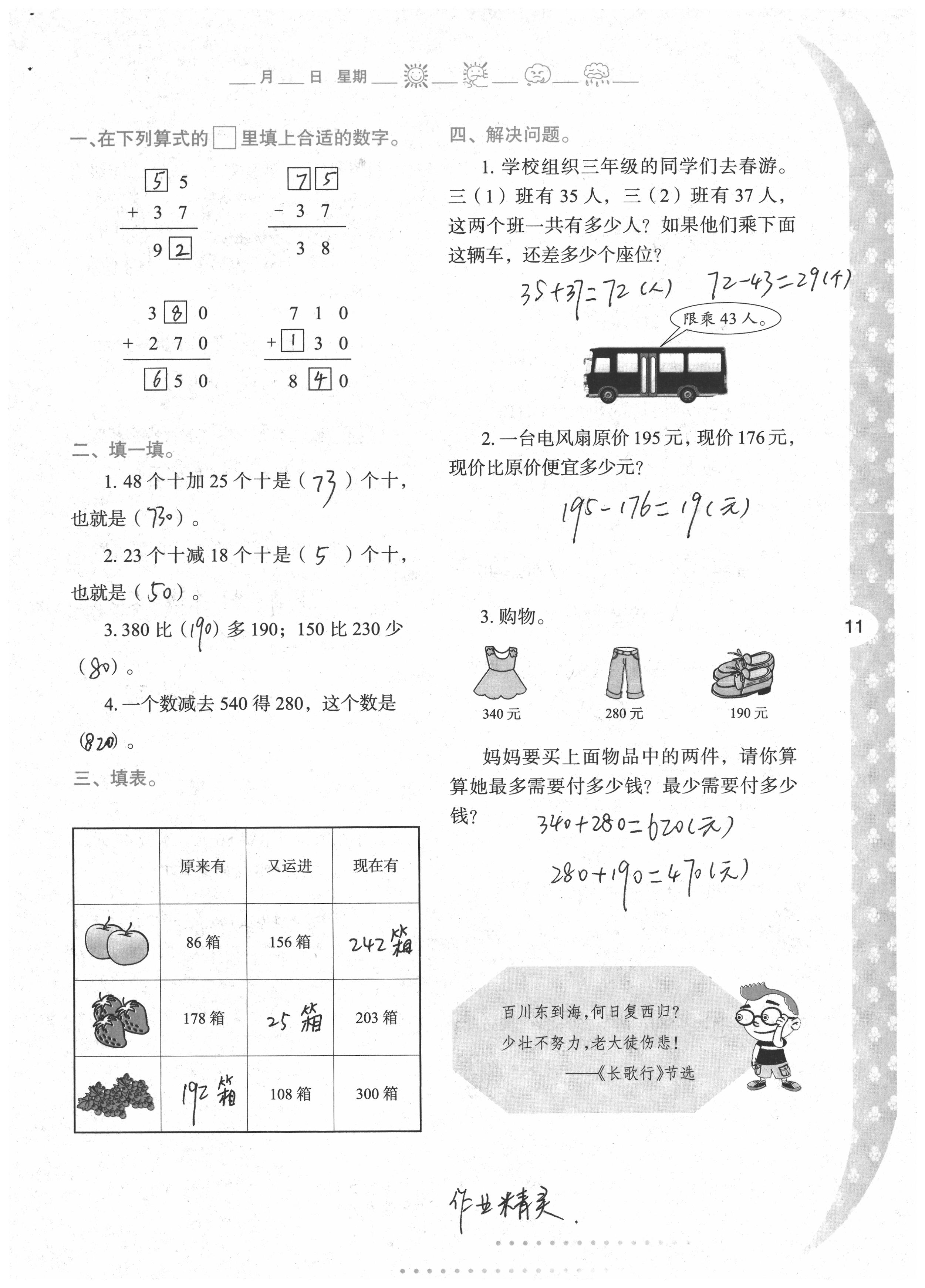 2020年小学下册与生活三年级数学人教版A版陕西人民教育出版社 第10页