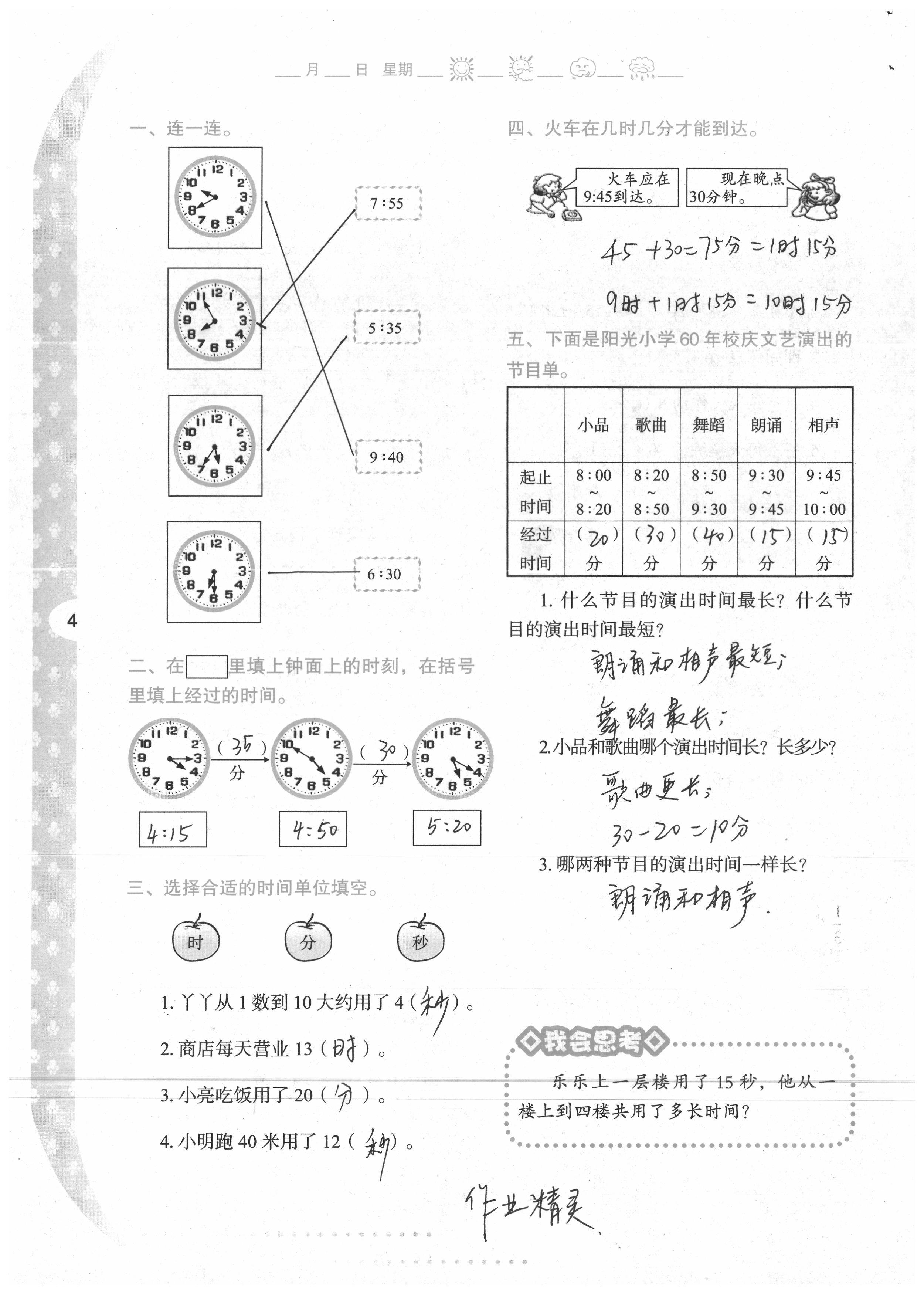 2020年小学下册与生活三年级数学人教版A版陕西人民教育出版社 第3页