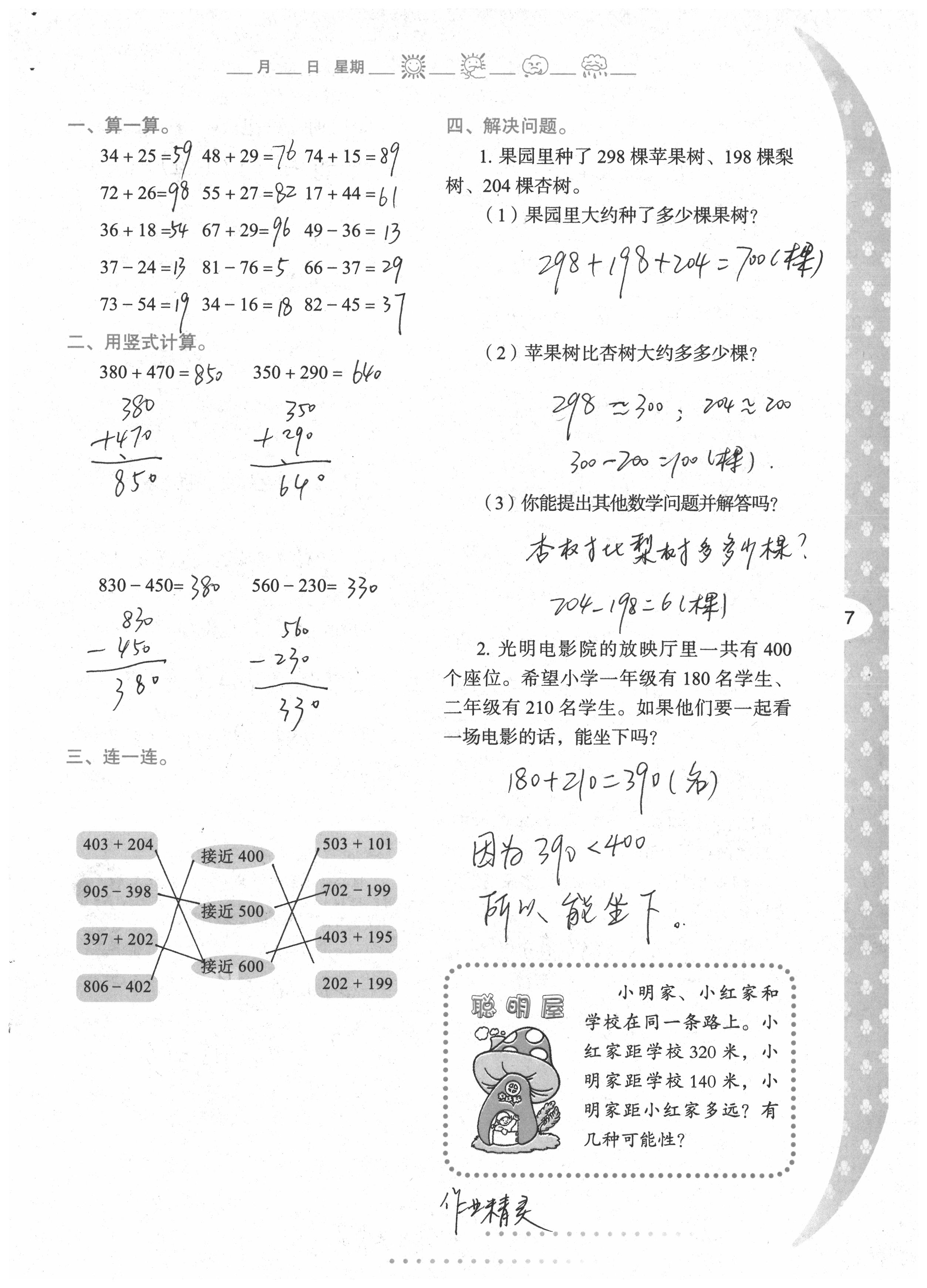 2020年小学下册与生活三年级数学人教版A版陕西人民教育出版社 第6页