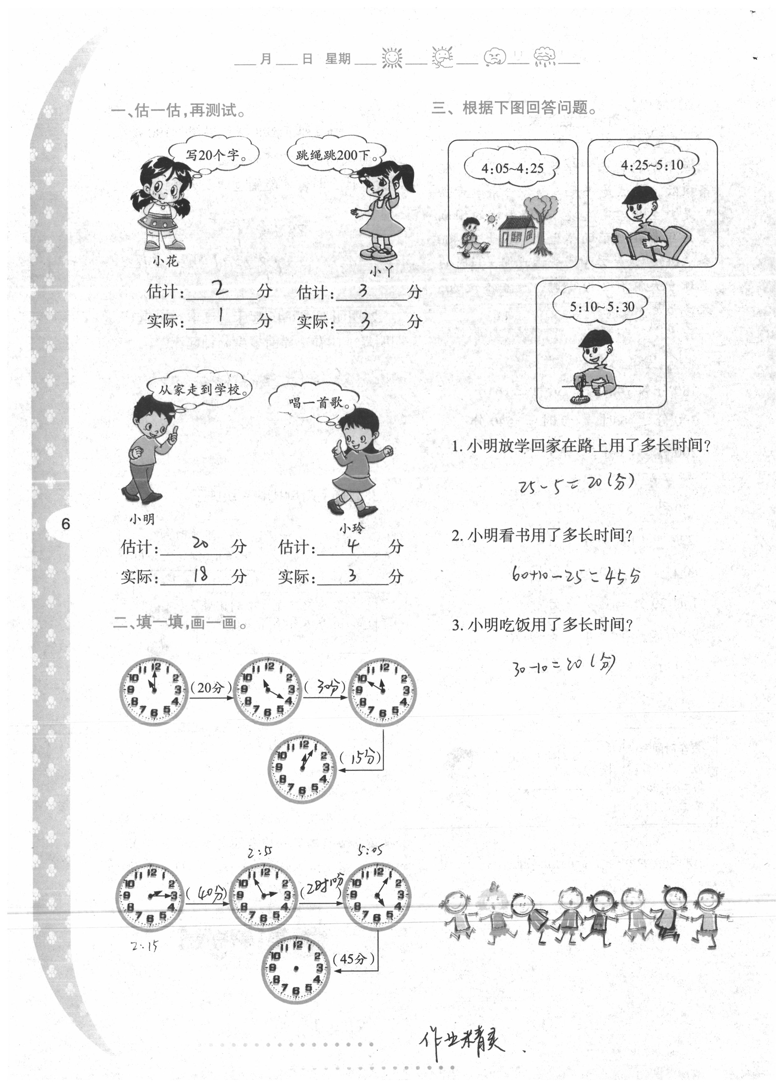 2020年小學(xué)下冊與生活三年級數(shù)學(xué)人教版A版陜西人民教育出版社 第5頁