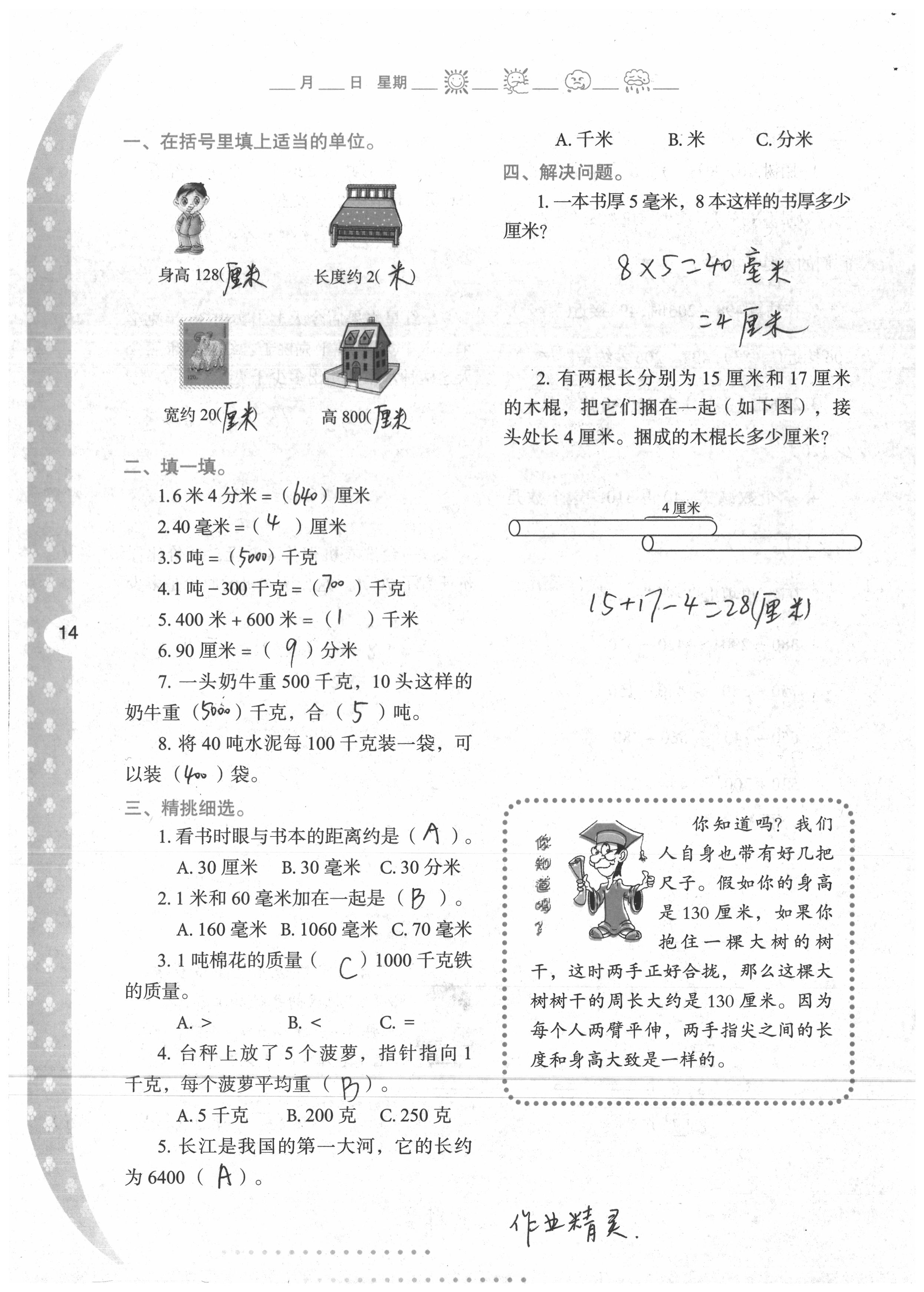 2020年小学下册与生活三年级数学人教版A版陕西人民教育出版社 第13页