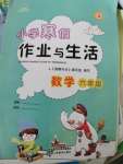 2020年寒假作業(yè)與生活陜西人民教育出版社六年級(jí)數(shù)學(xué)