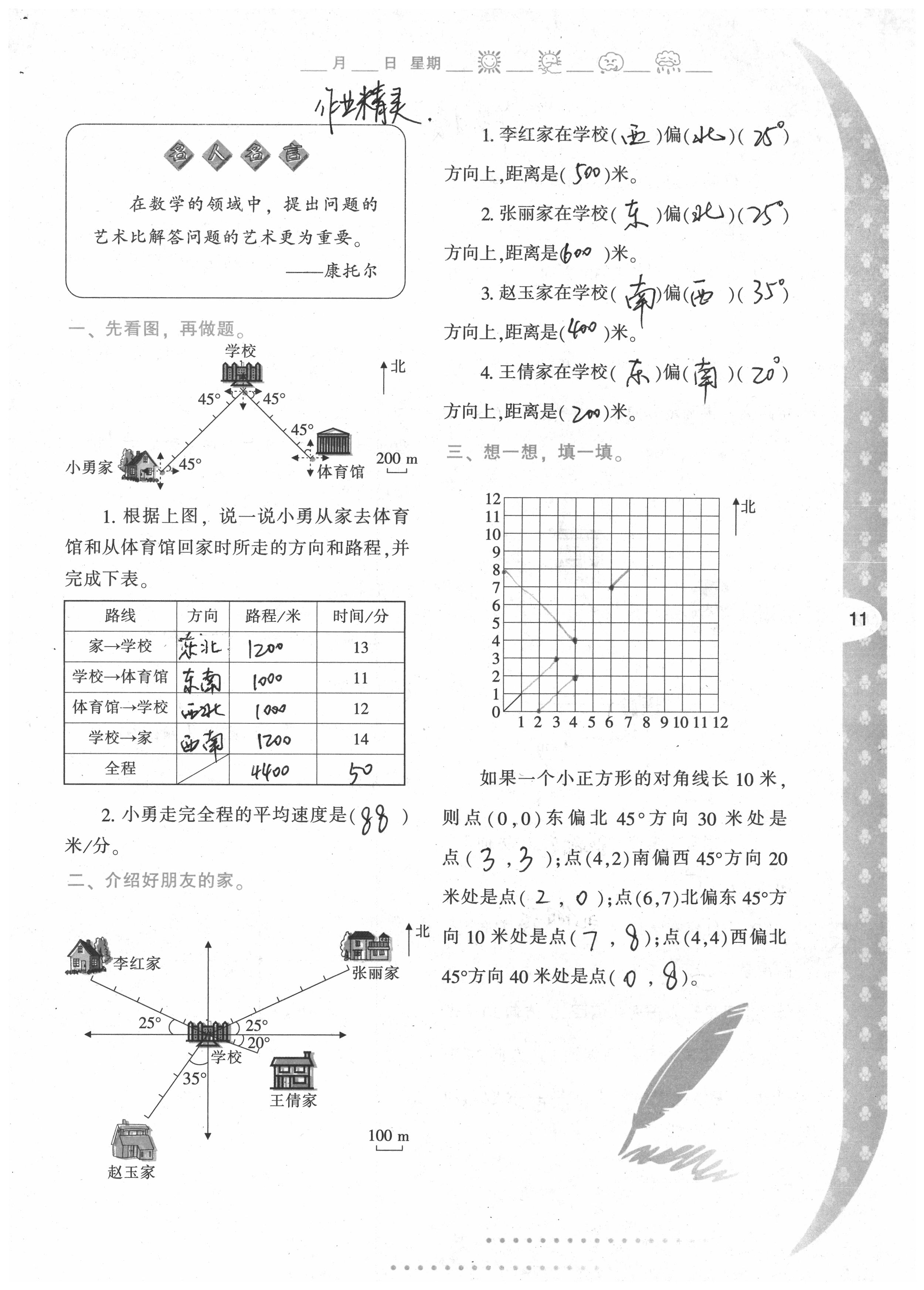 2020年寒假作業(yè)與生活陜西人民教育出版社六年級(jí)數(shù)學(xué) 第11頁(yè)