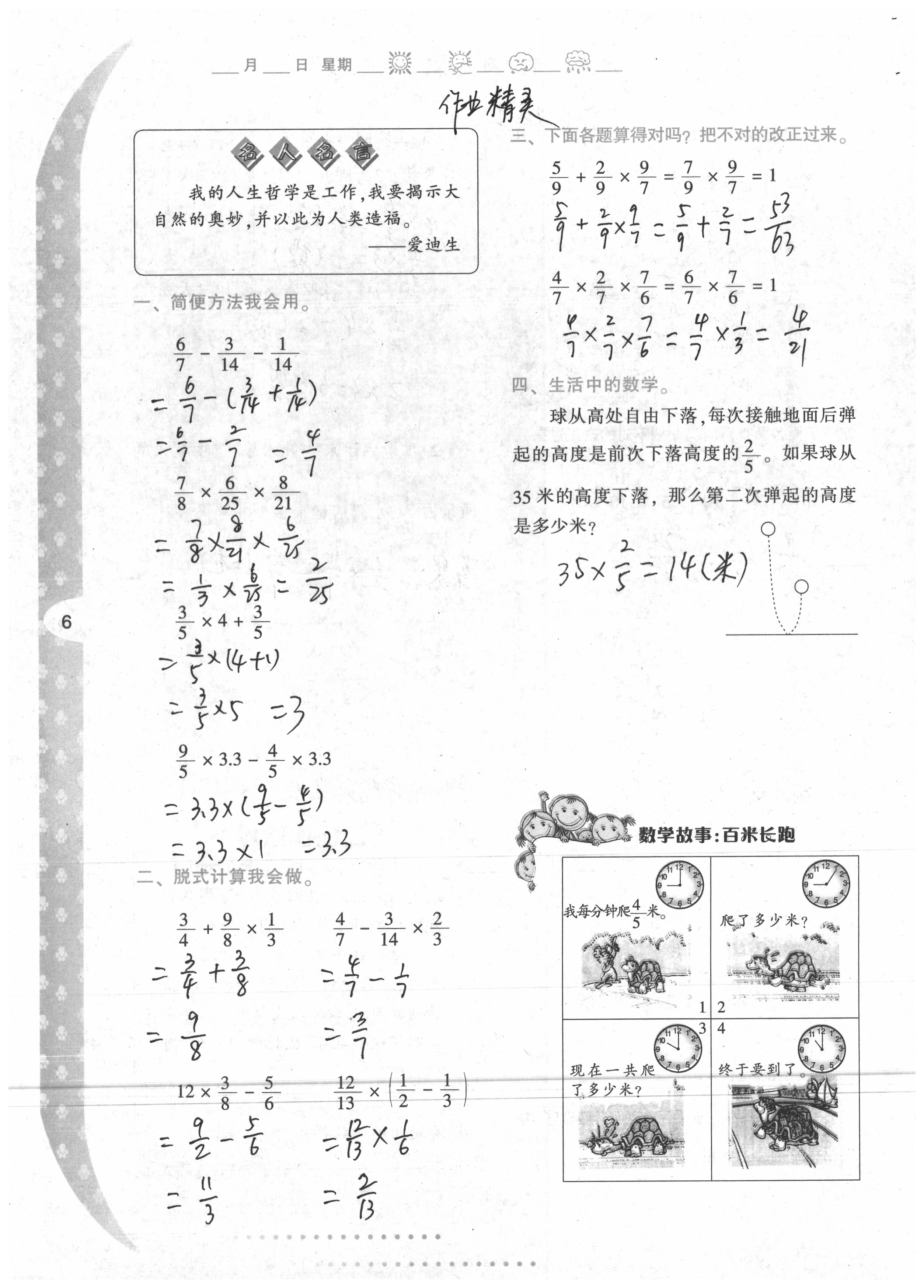 2020年寒假作業(yè)與生活陜西人民教育出版社六年級數(shù)學(xué) 第6頁