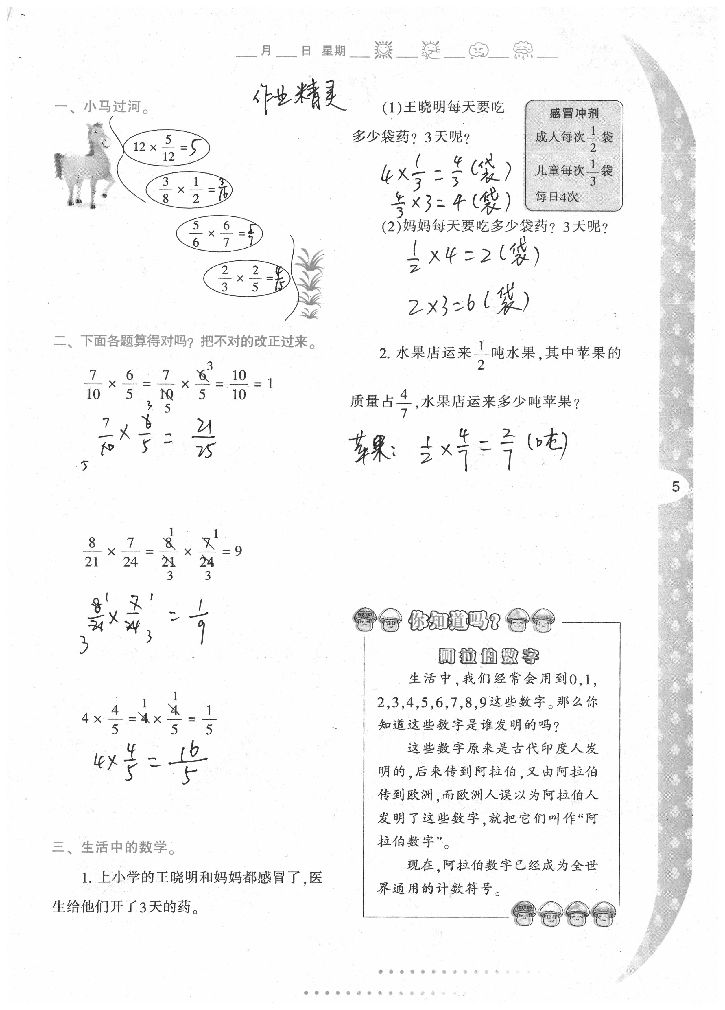 2020年寒假作業(yè)與生活陜西人民教育出版社六年級數(shù)學(xué) 第5頁