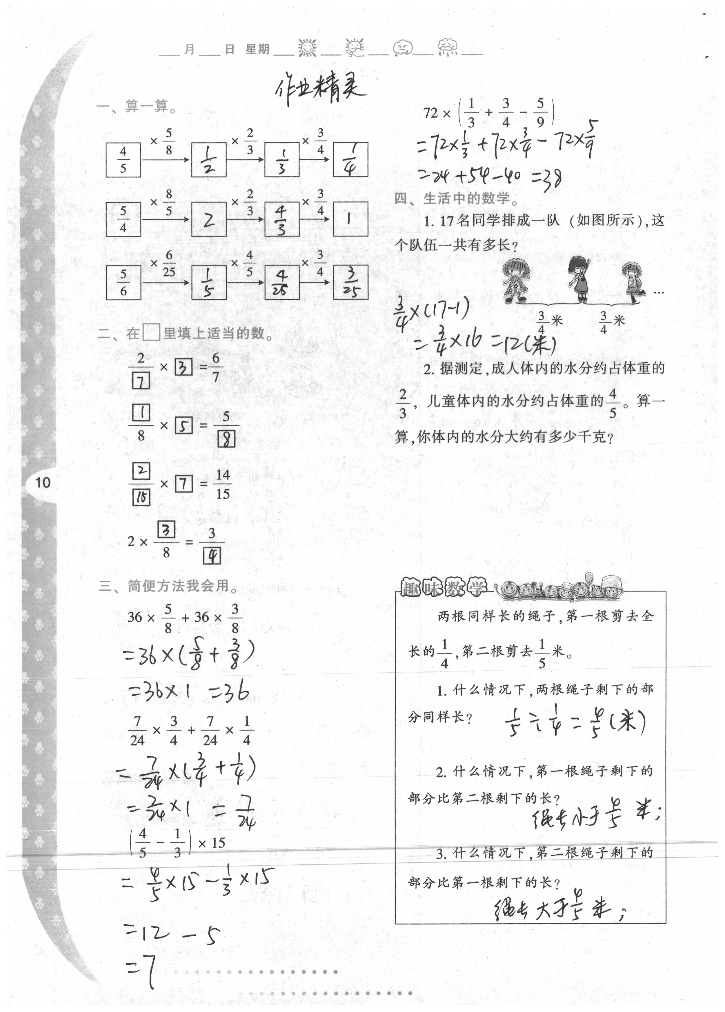 2020年寒假作業(yè)與生活陜西人民教育出版社六年級(jí)數(shù)學(xué) 第10頁