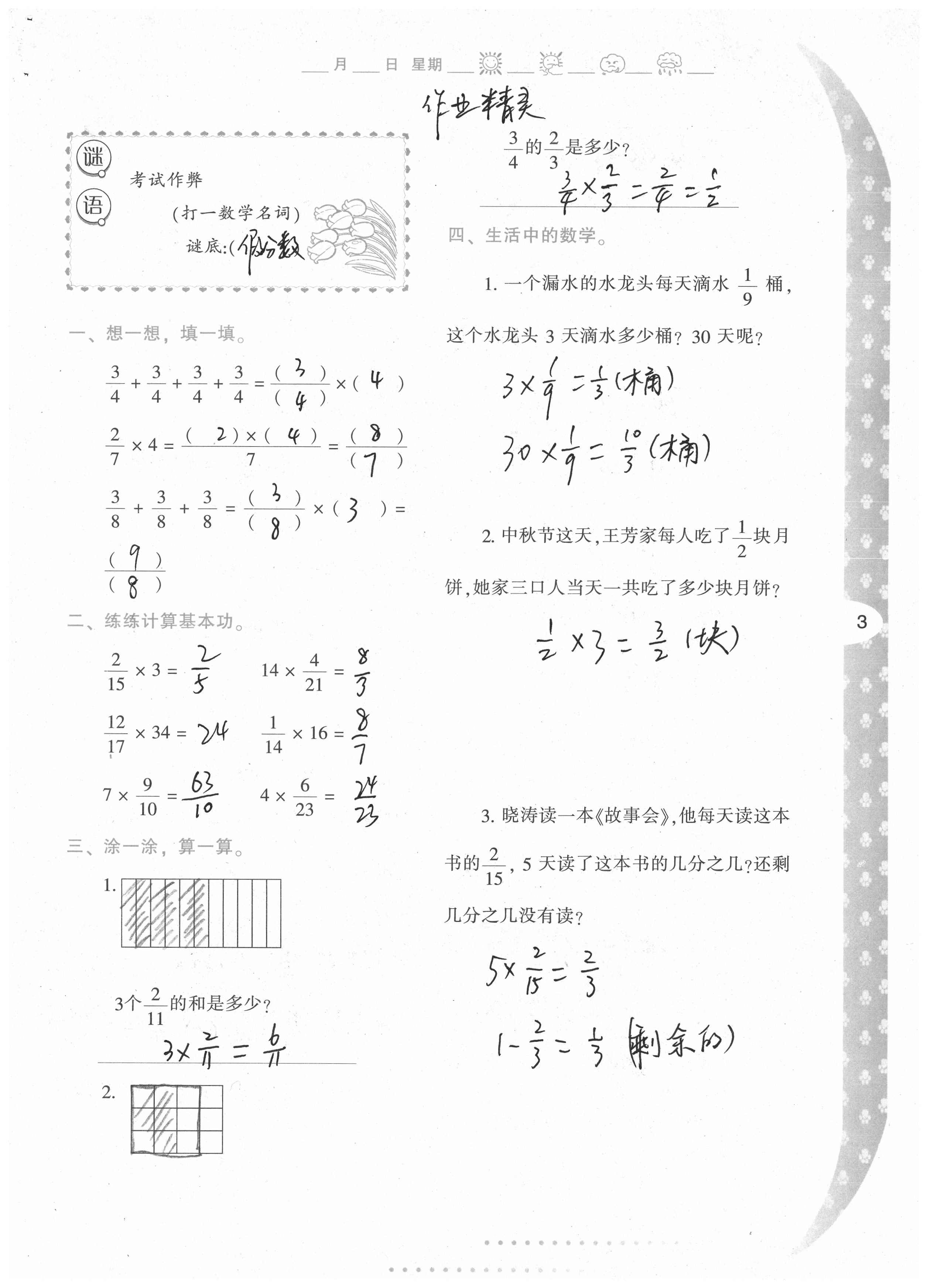 2020年寒假作業(yè)與生活陜西人民教育出版社六年級數(shù)學 第3頁