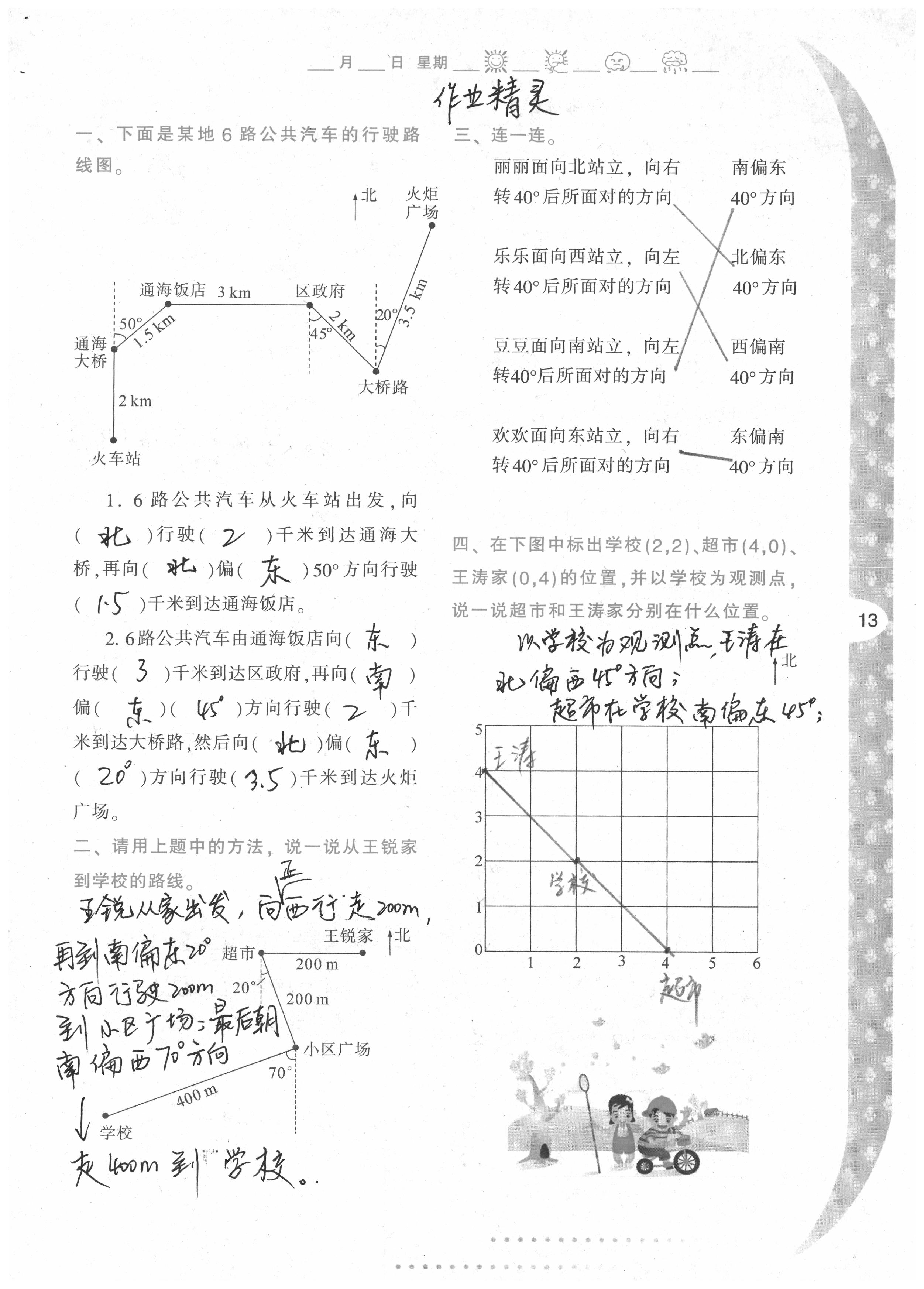 2020年寒假作業(yè)與生活陜西人民教育出版社六年級(jí)數(shù)學(xué) 第13頁(yè)