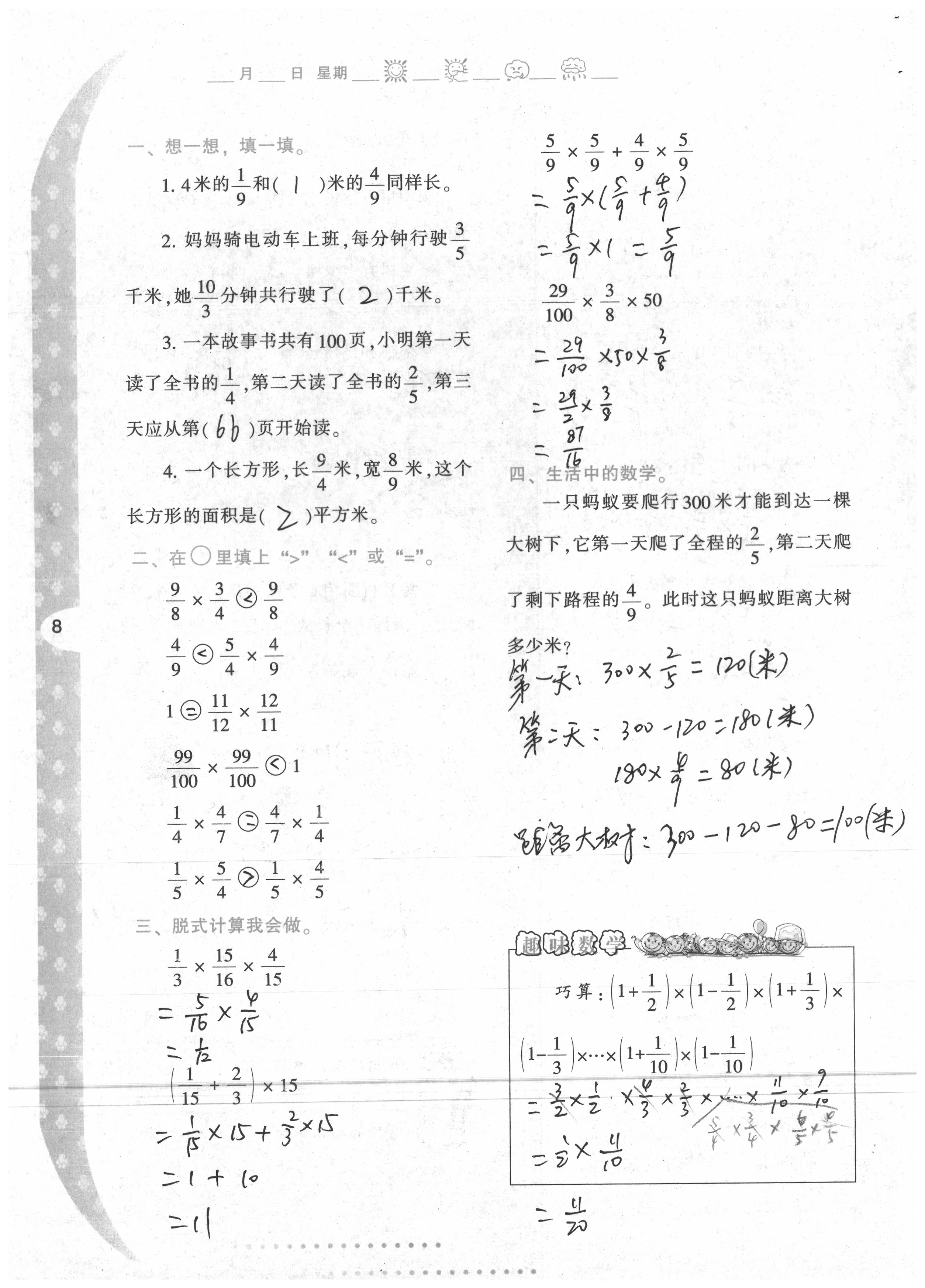 2020年寒假作業(yè)與生活陜西人民教育出版社六年級(jí)數(shù)學(xué) 第8頁