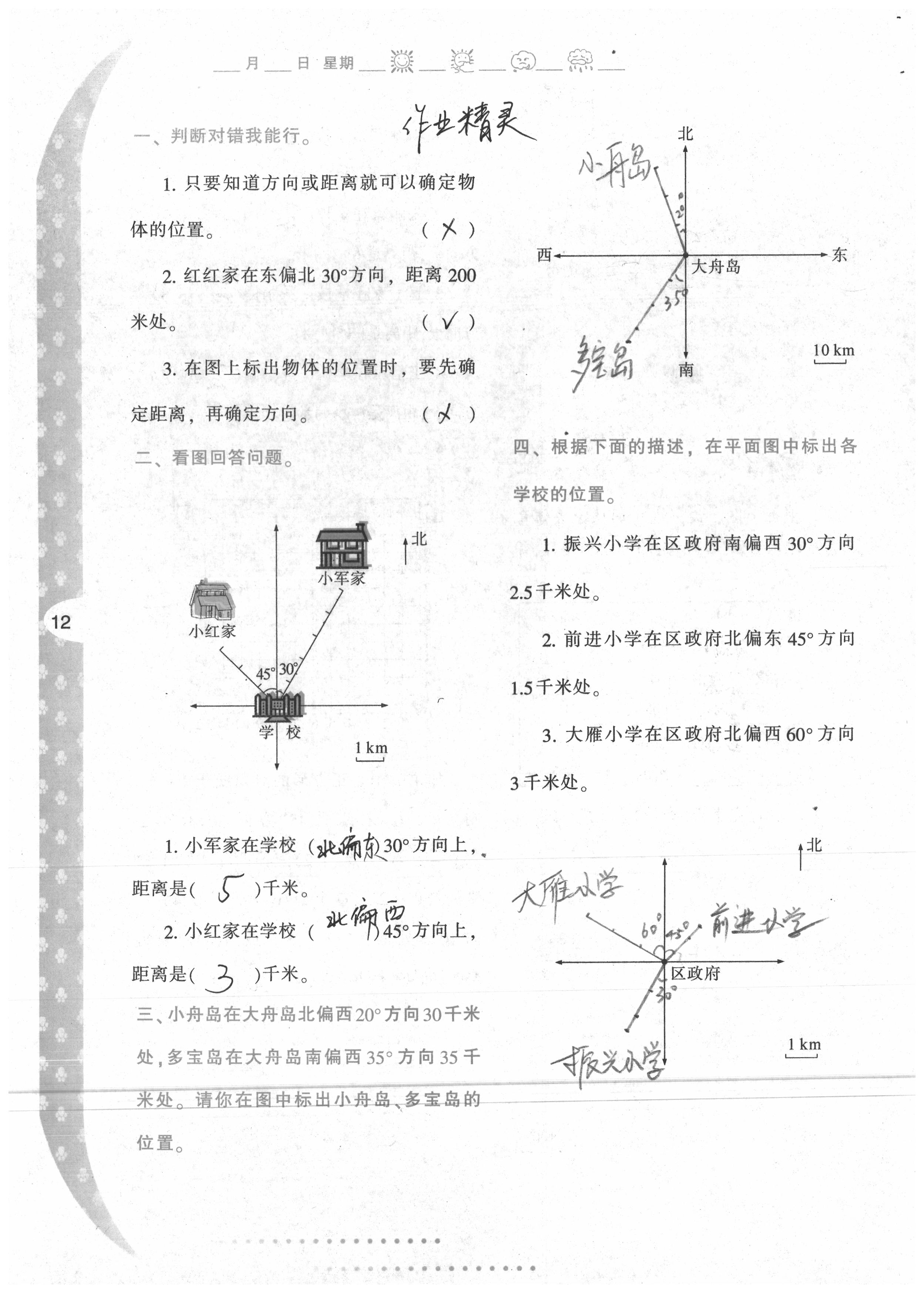 2020年寒假作業(yè)與生活陜西人民教育出版社六年級(jí)數(shù)學(xué) 第12頁(yè)