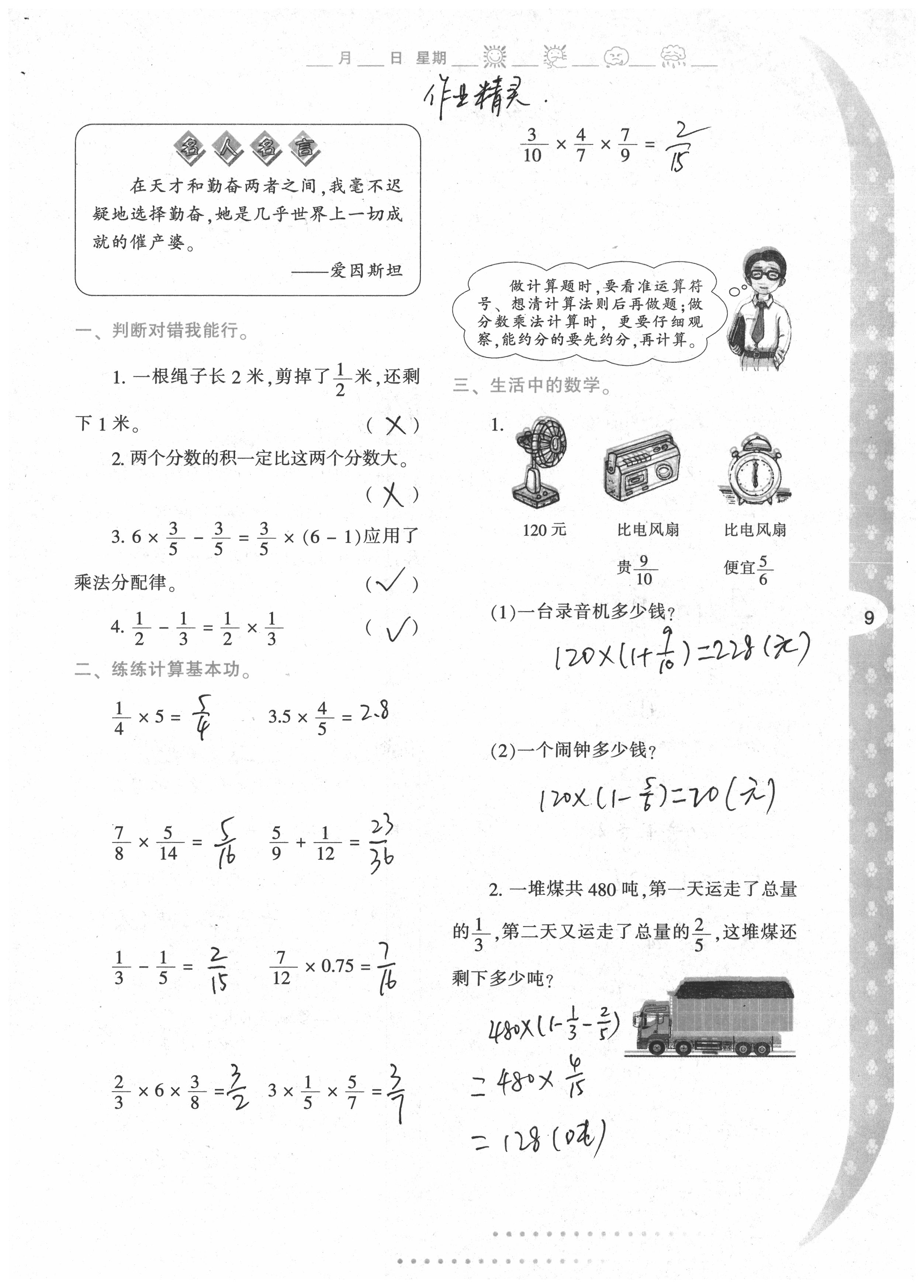 2020年寒假作業(yè)與生活陜西人民教育出版社六年級數(shù)學(xué) 第9頁